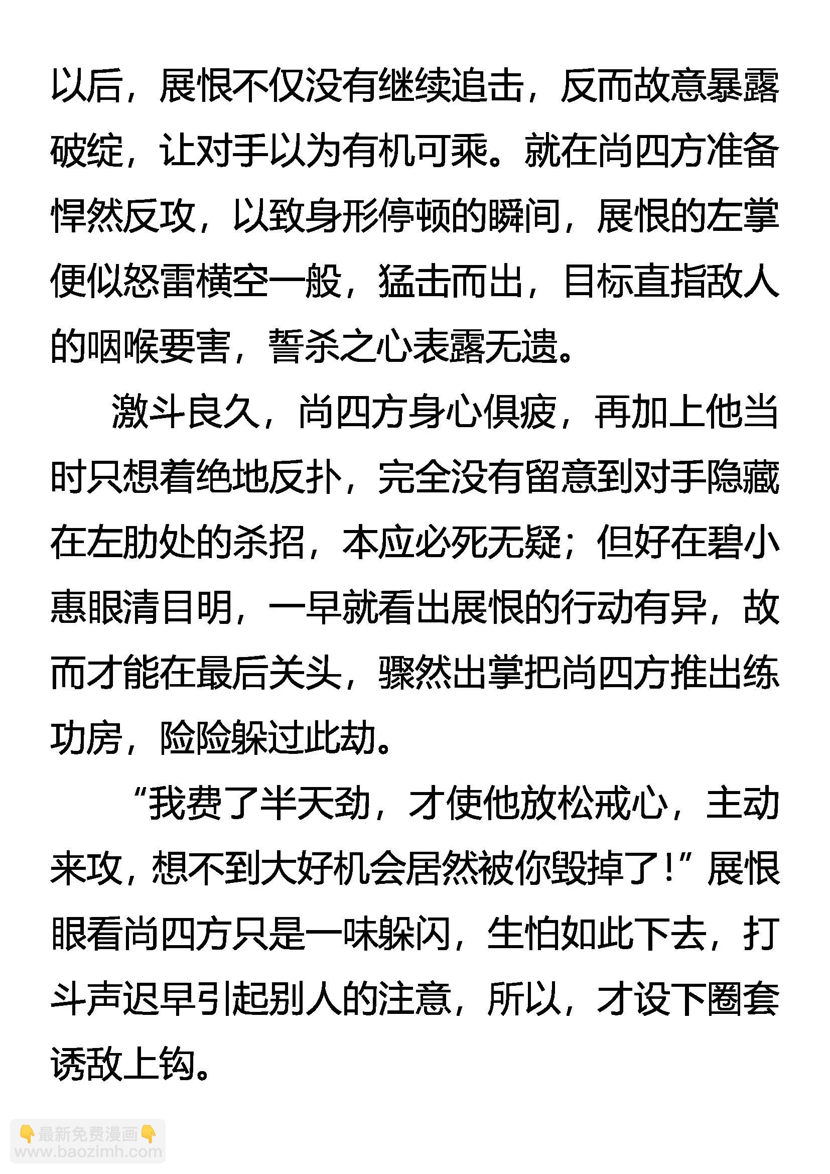 《创始录》成也虎王，败也虎王 第15页