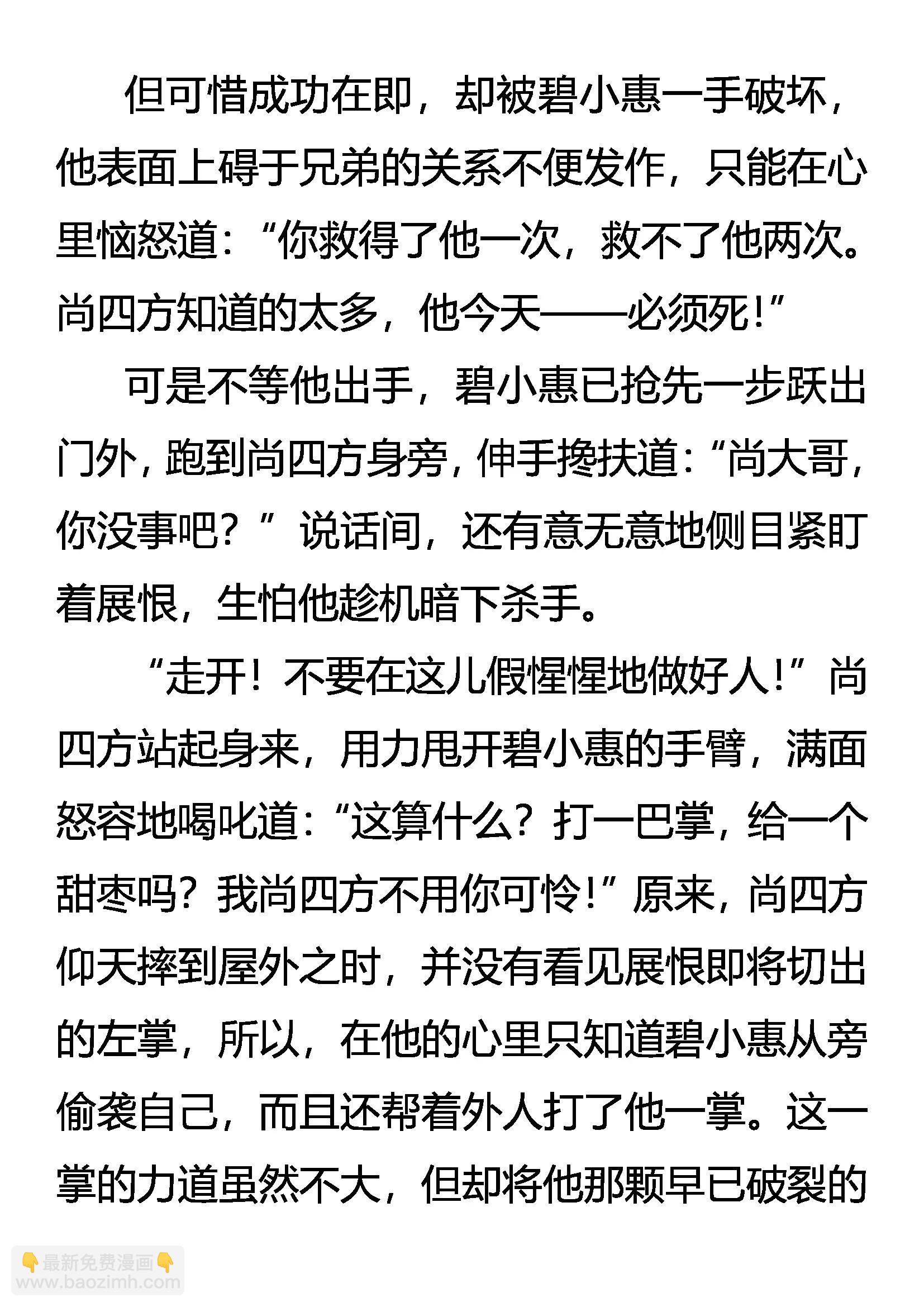 《创始录》成也虎王，败也虎王 第16页