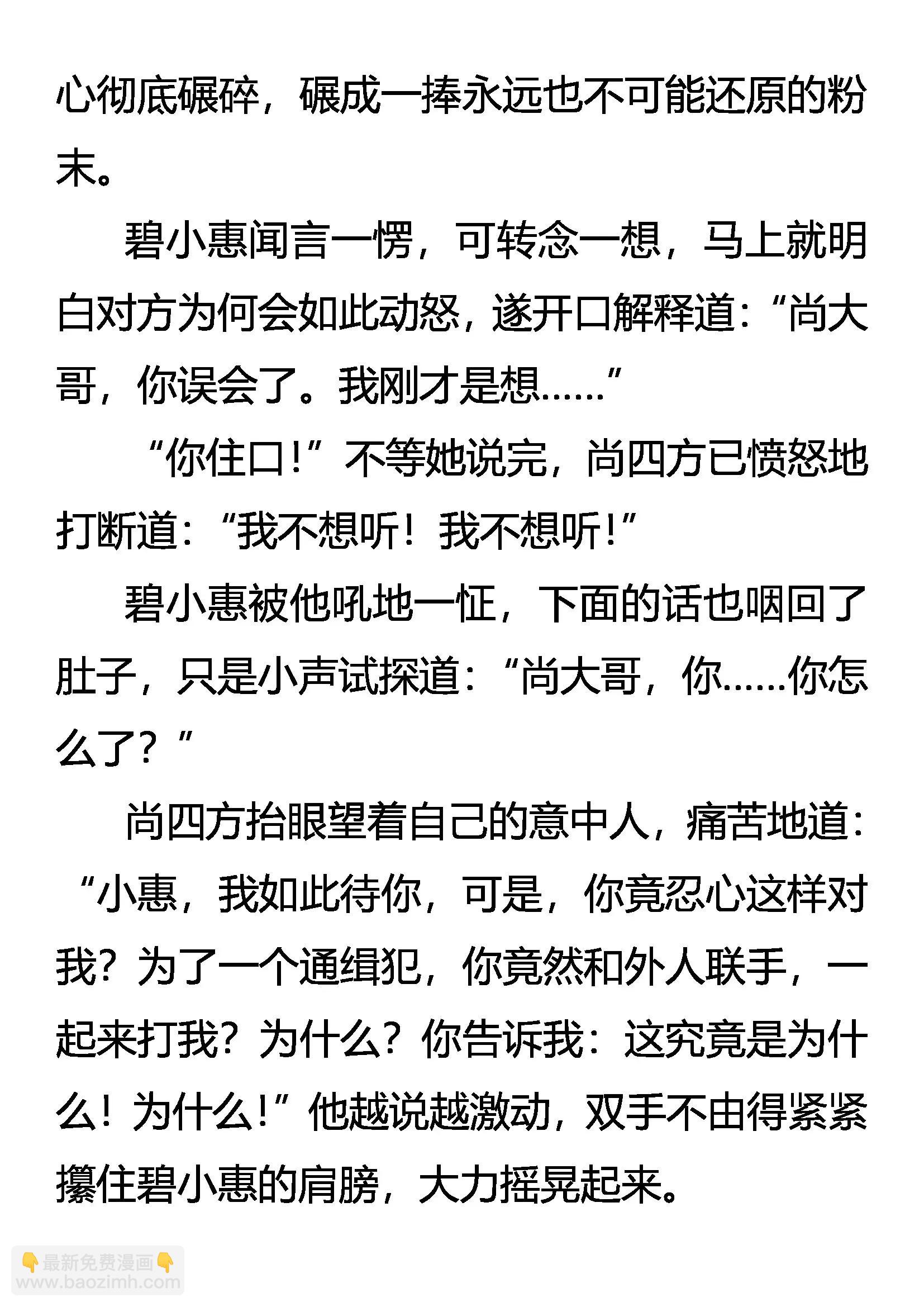 《创始录》成也虎王，败也虎王 第17页