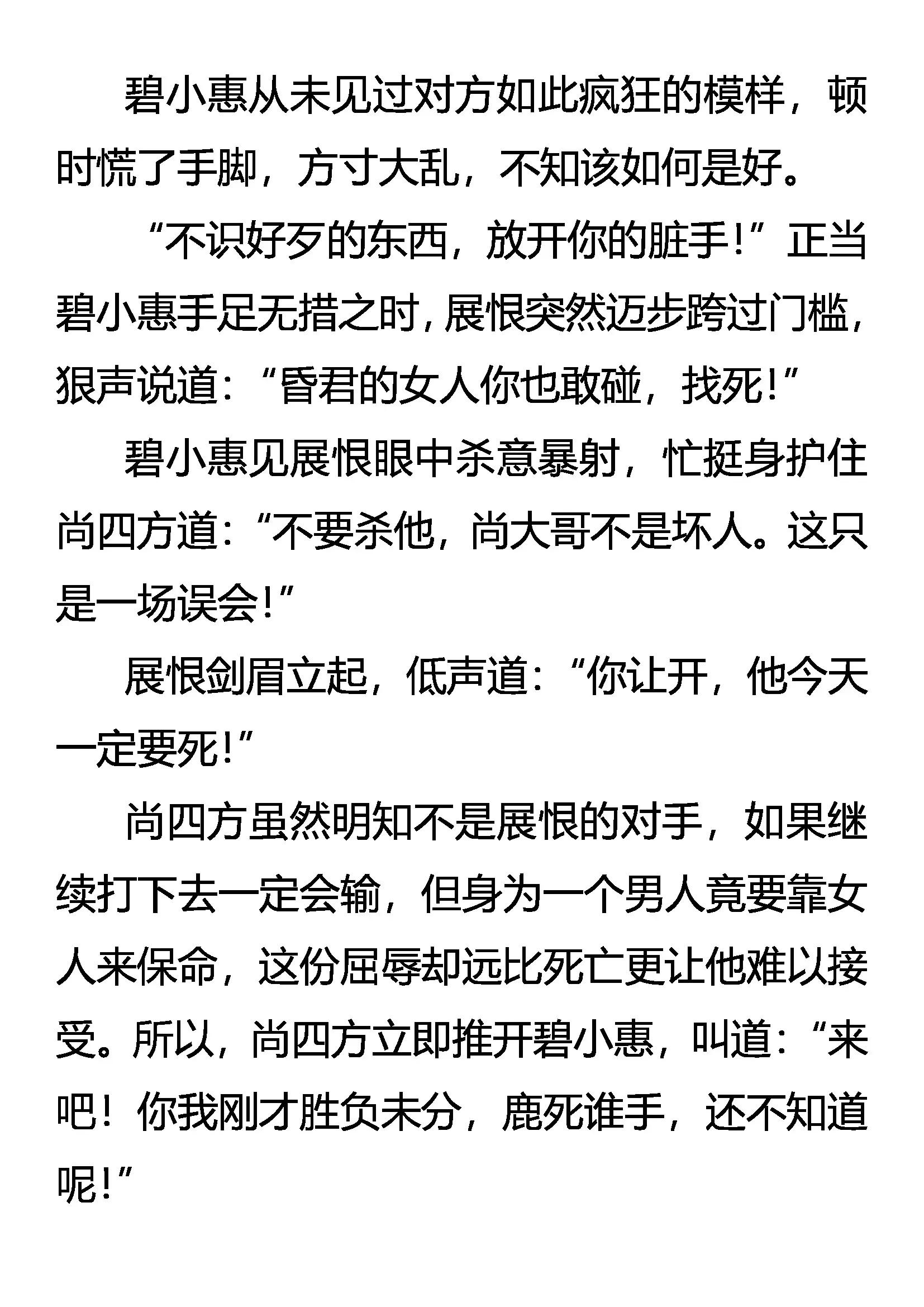 《创始录》成也虎王，败也虎王 第18页