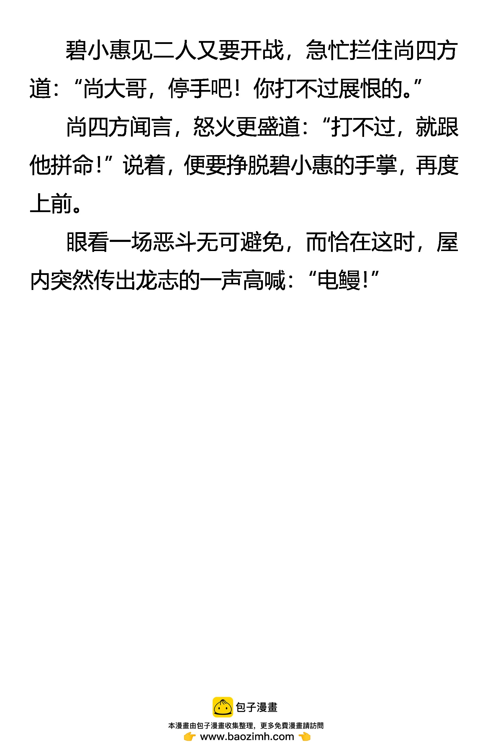 《创始录》成也虎王，败也虎王 第19页