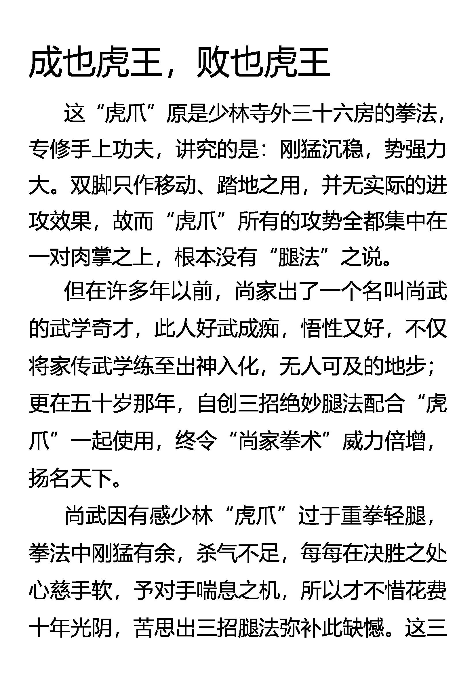 《创始录》成也虎王，败也虎王 第1页