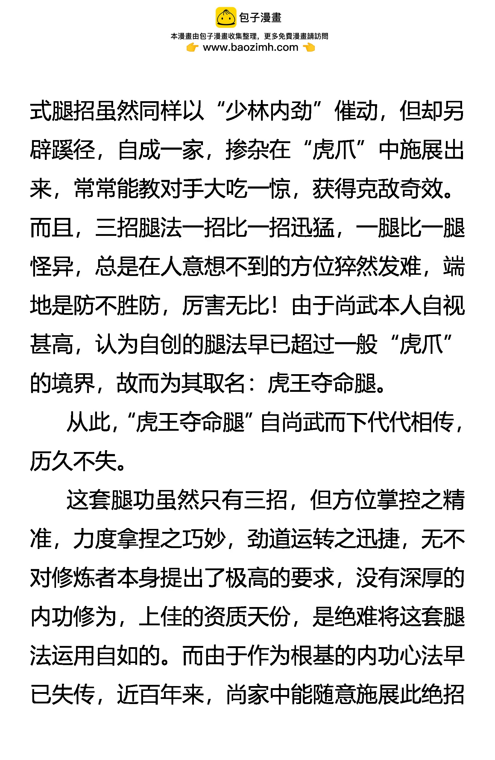 《创始录》成也虎王，败也虎王 第2页
