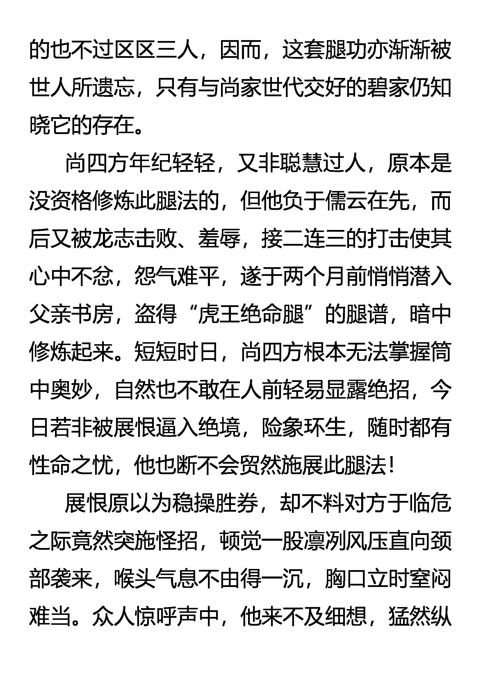 《创始录》成也虎王，败也虎王 第3页