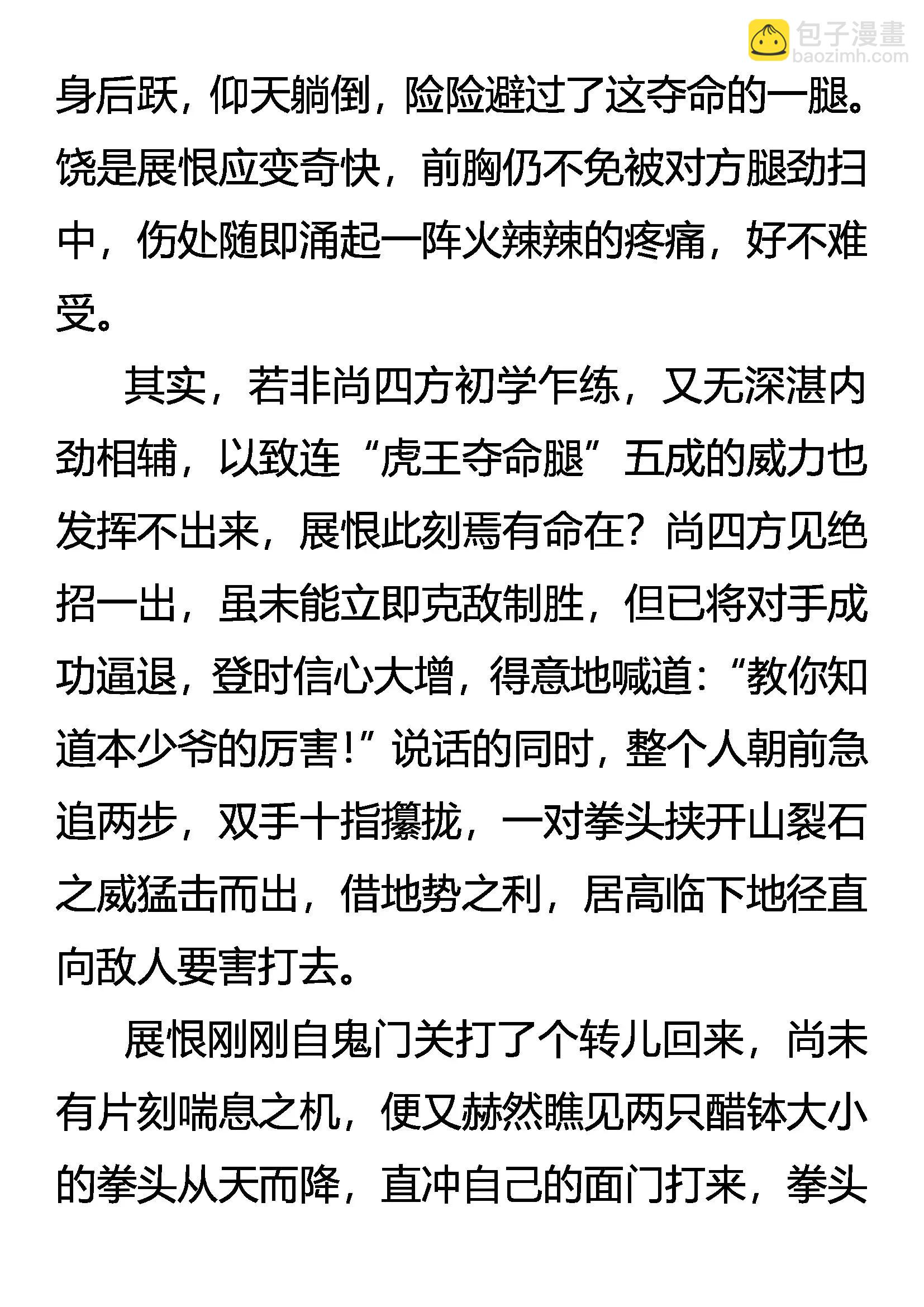 《创始录》成也虎王，败也虎王 第4页