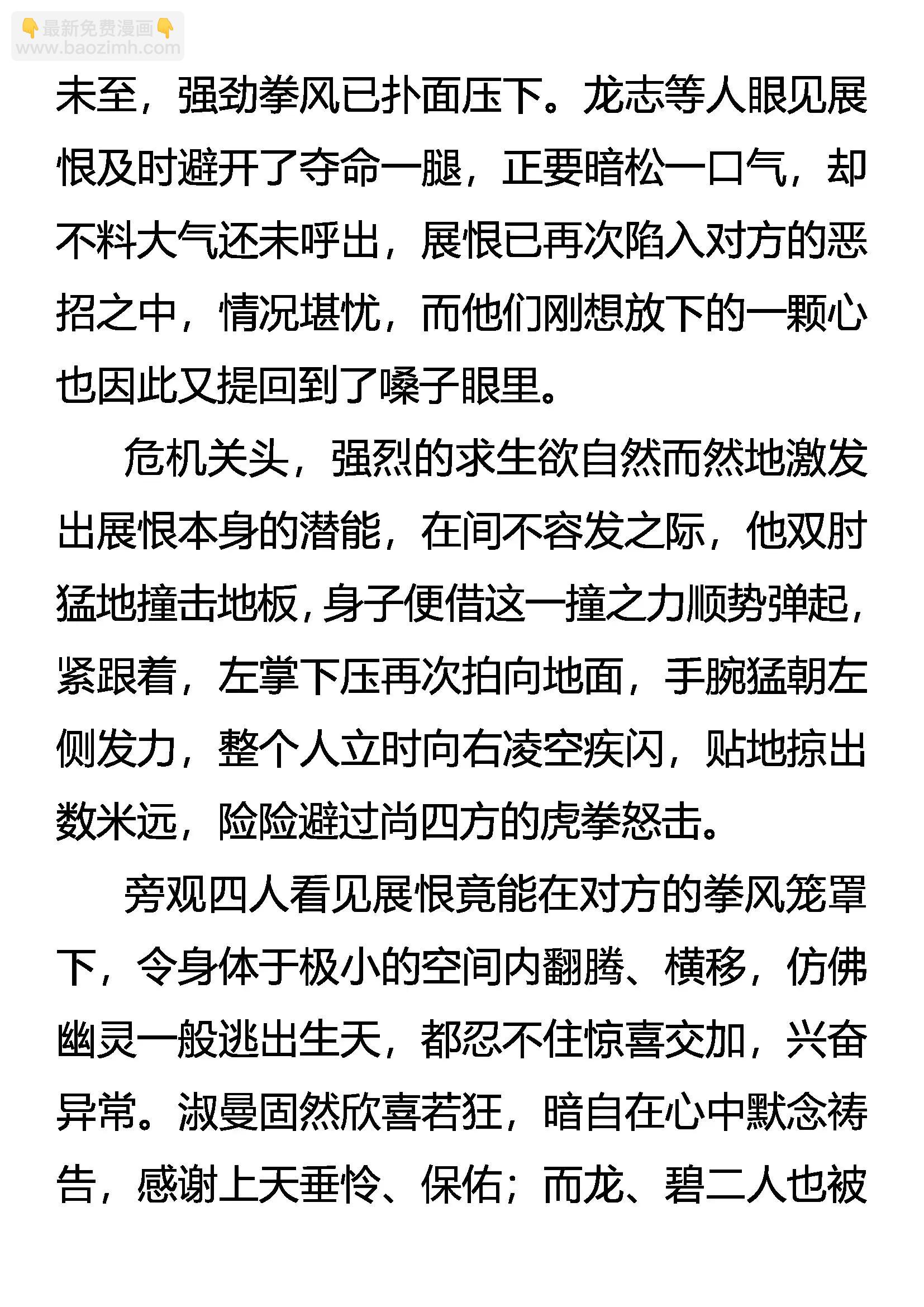《创始录》成也虎王，败也虎王 第5页