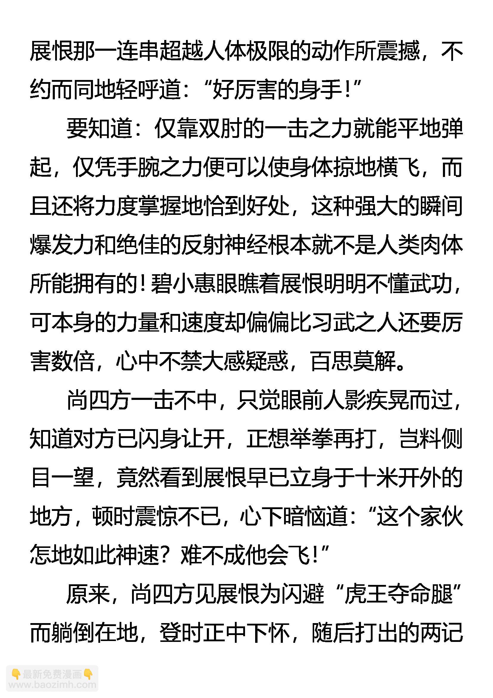 《创始录》成也虎王，败也虎王 第6页