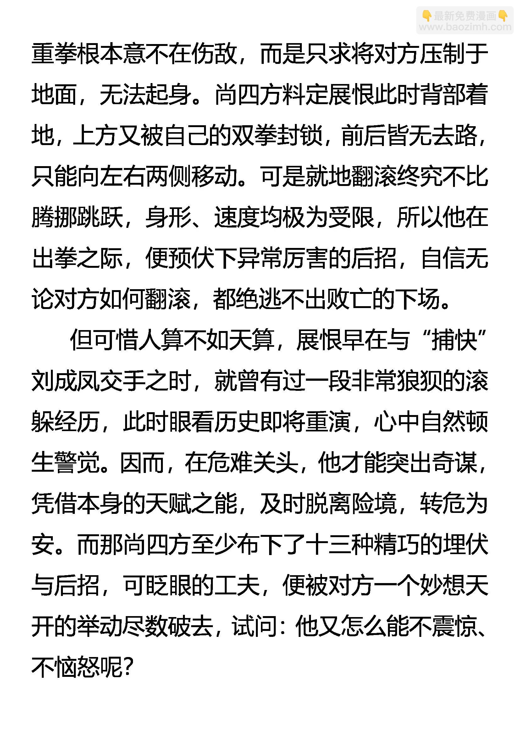 《创始录》成也虎王，败也虎王 第7页