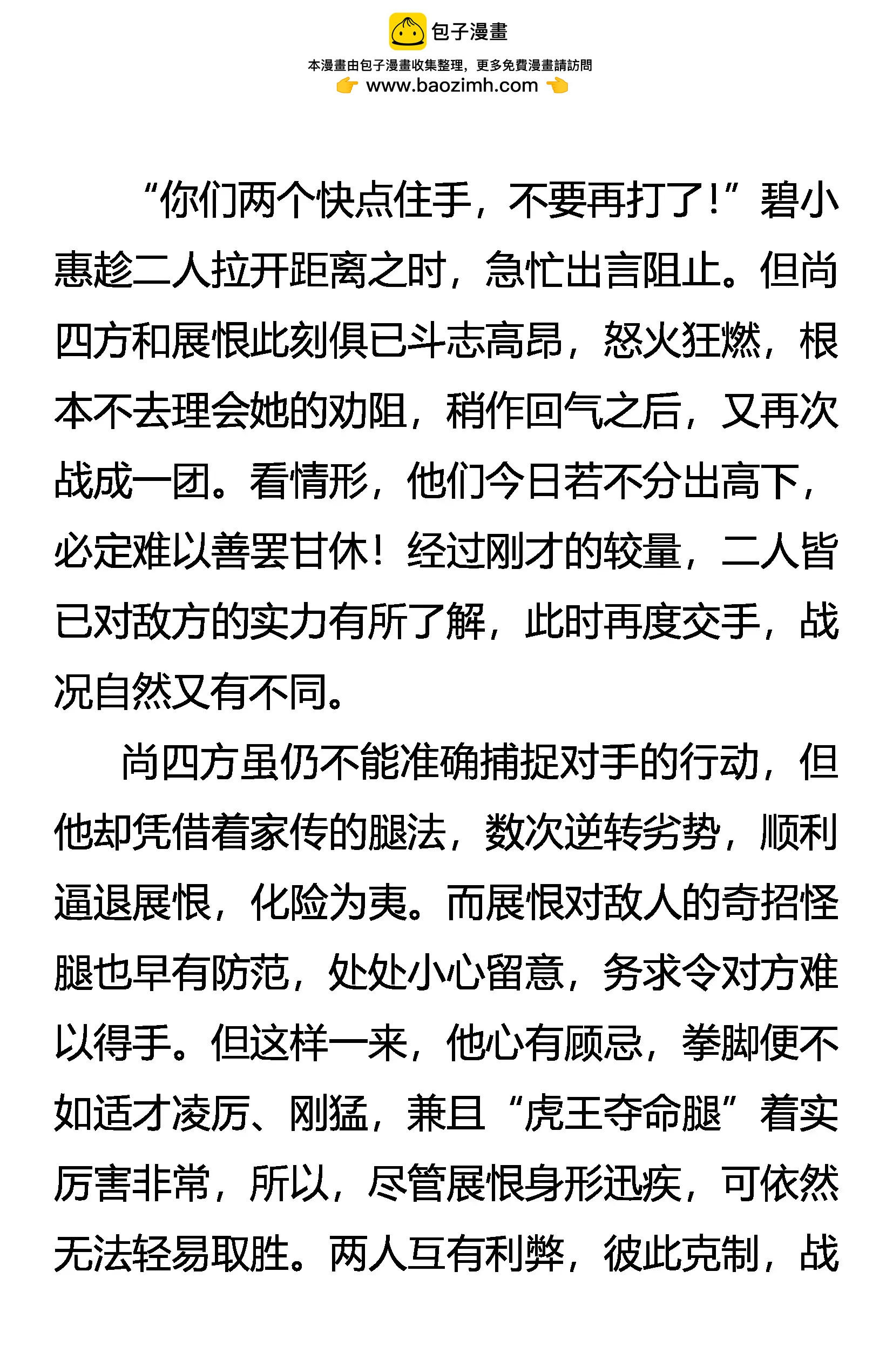 《创始录》成也虎王，败也虎王 第8页