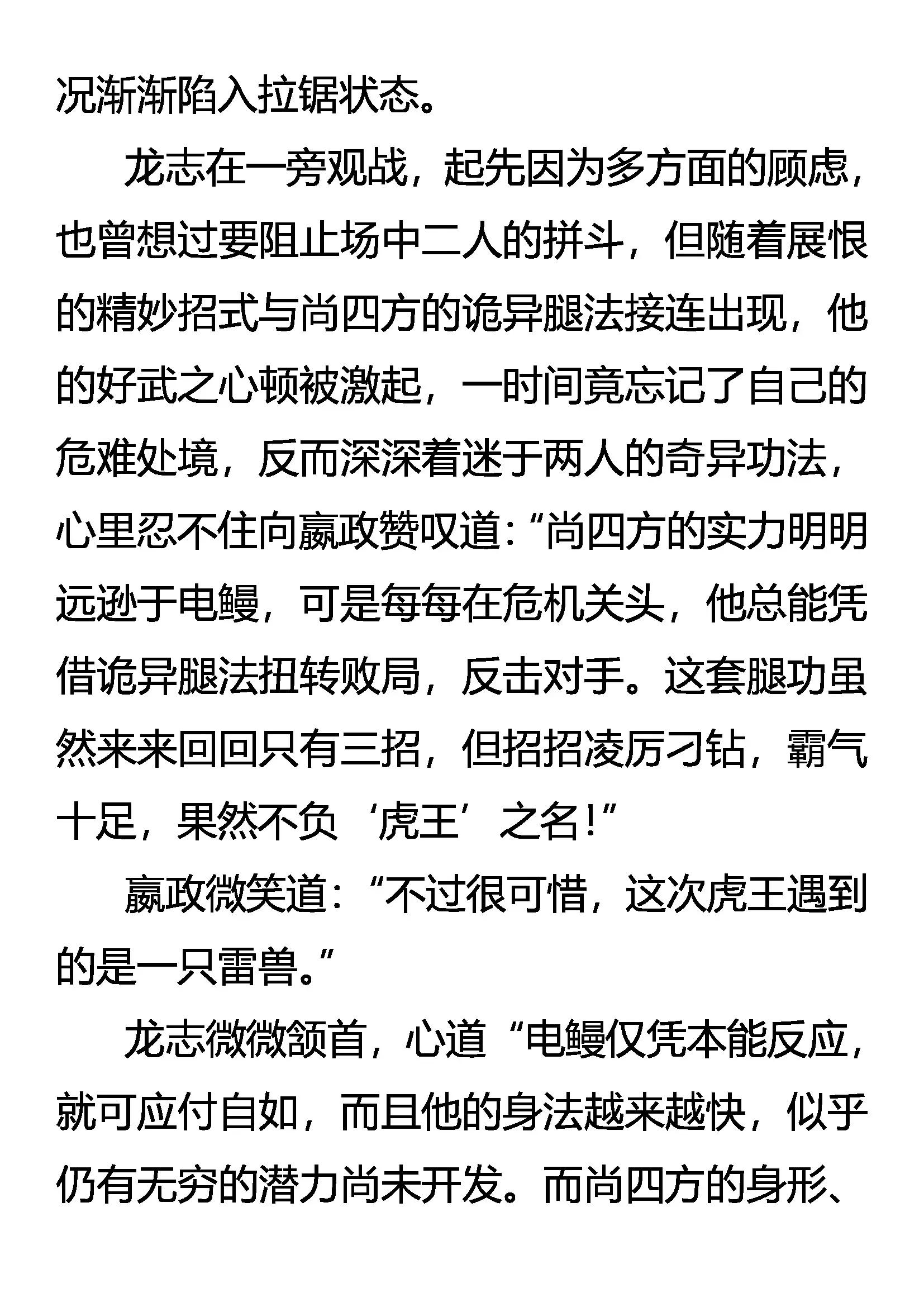 《创始录》成也虎王，败也虎王 第9页