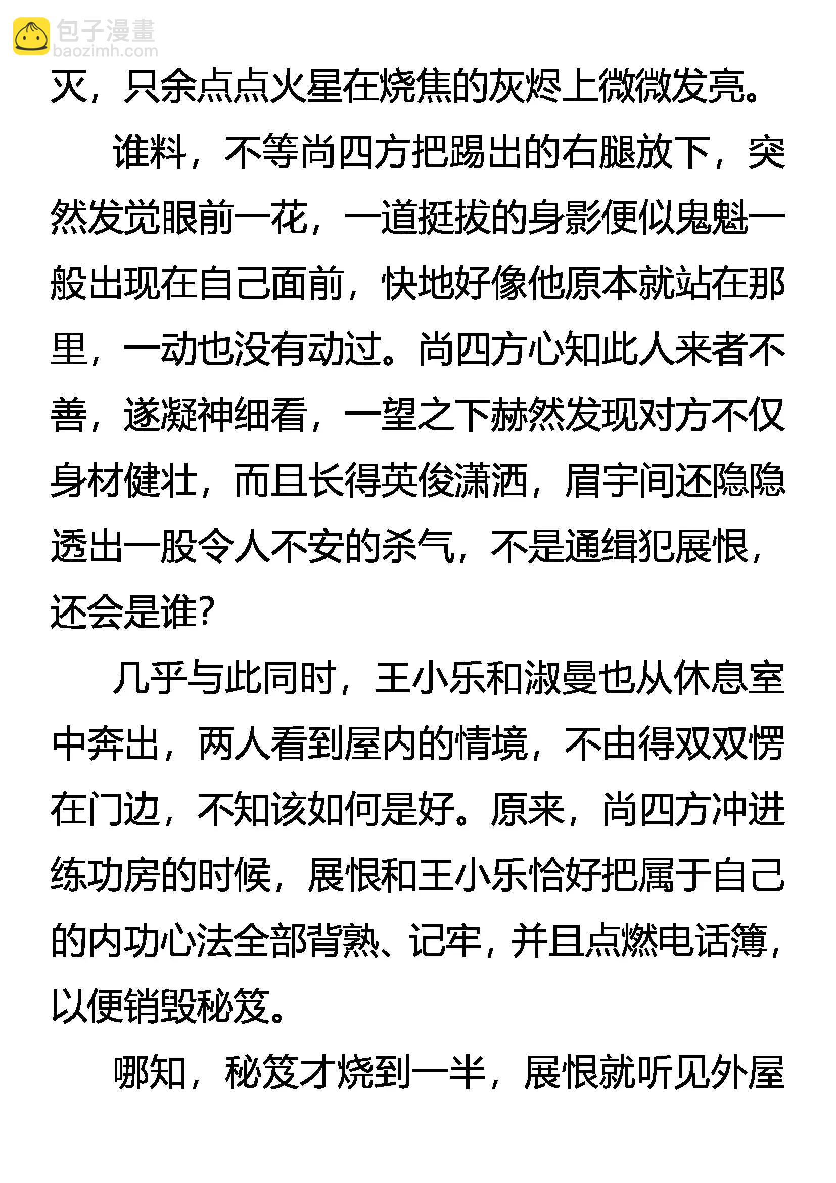 《创始录》愤怒的勐虎 第10页
