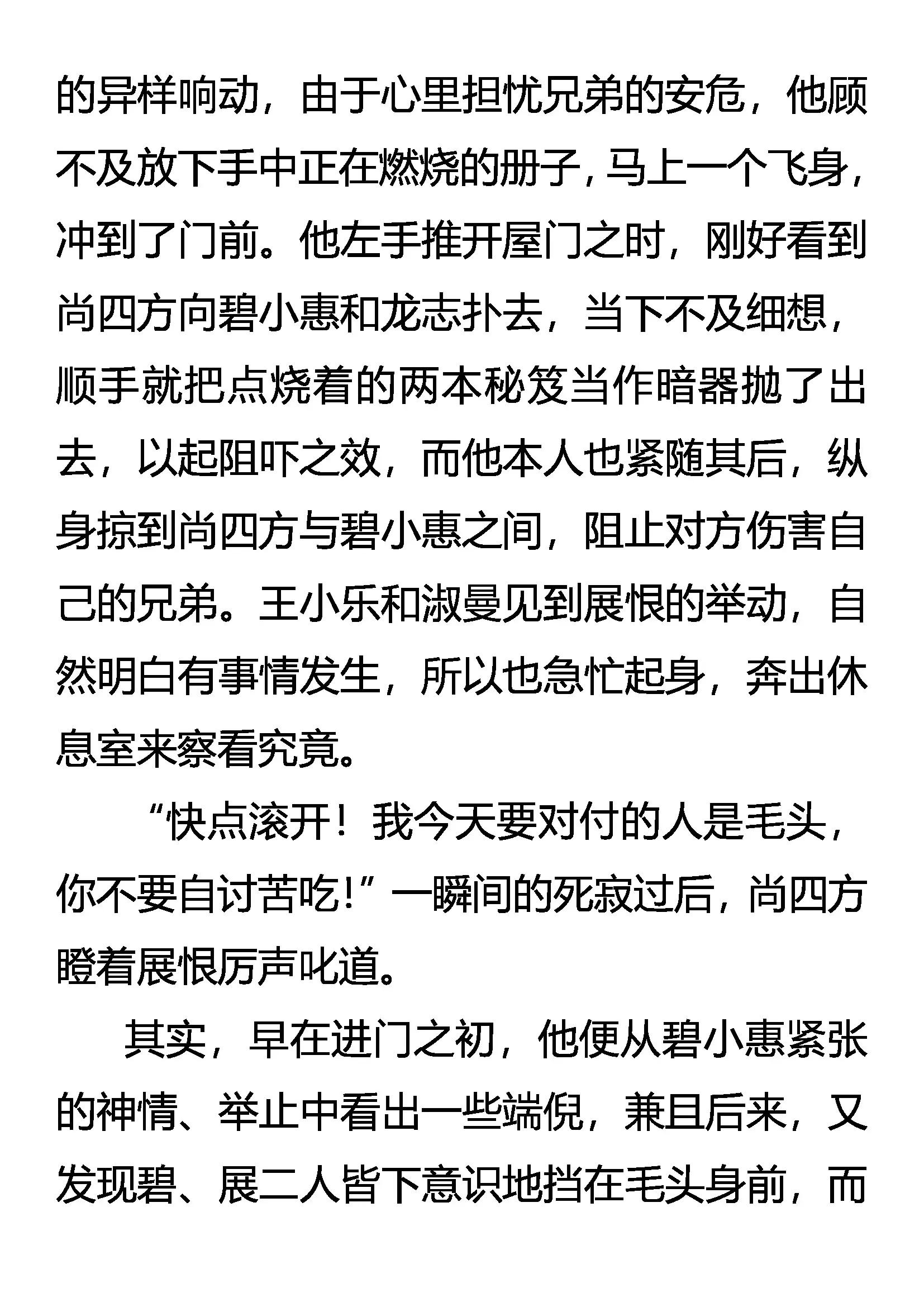 《创始录》愤怒的勐虎 第11页