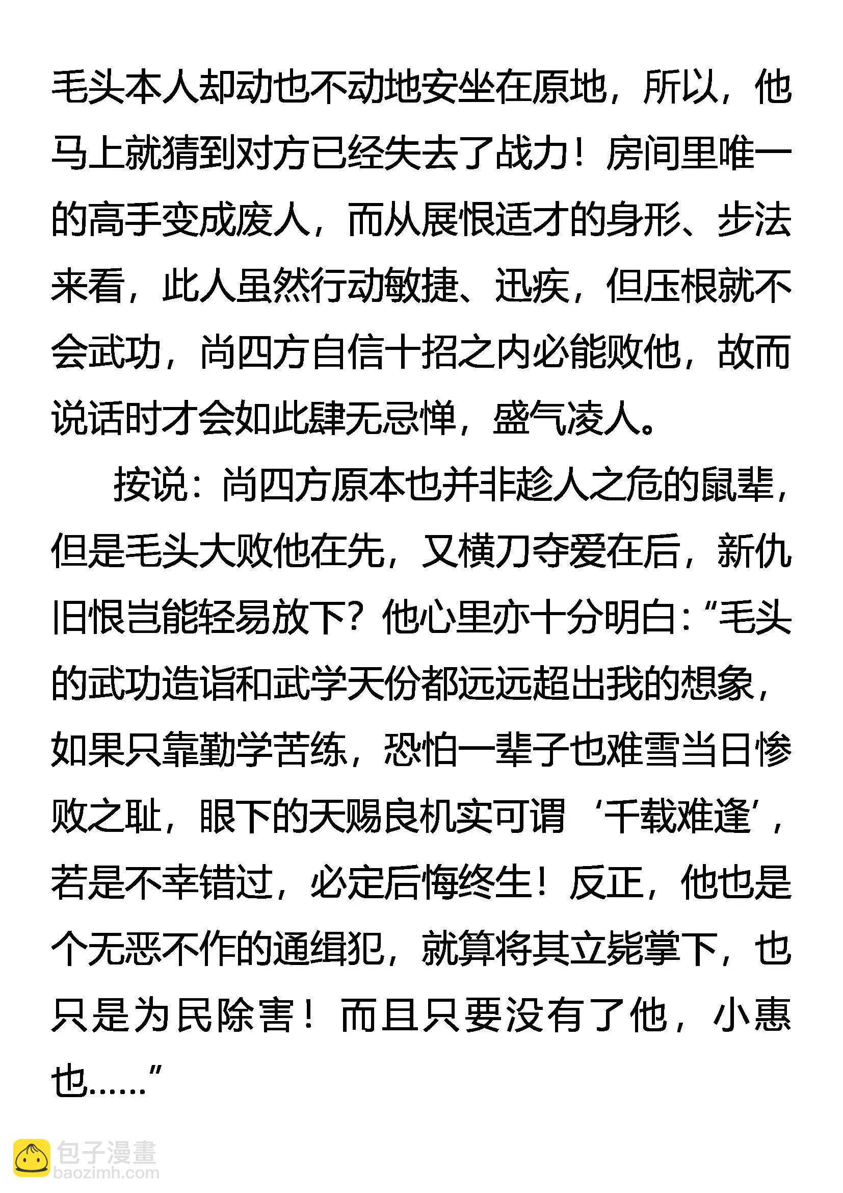 《创始录》愤怒的勐虎 第12页