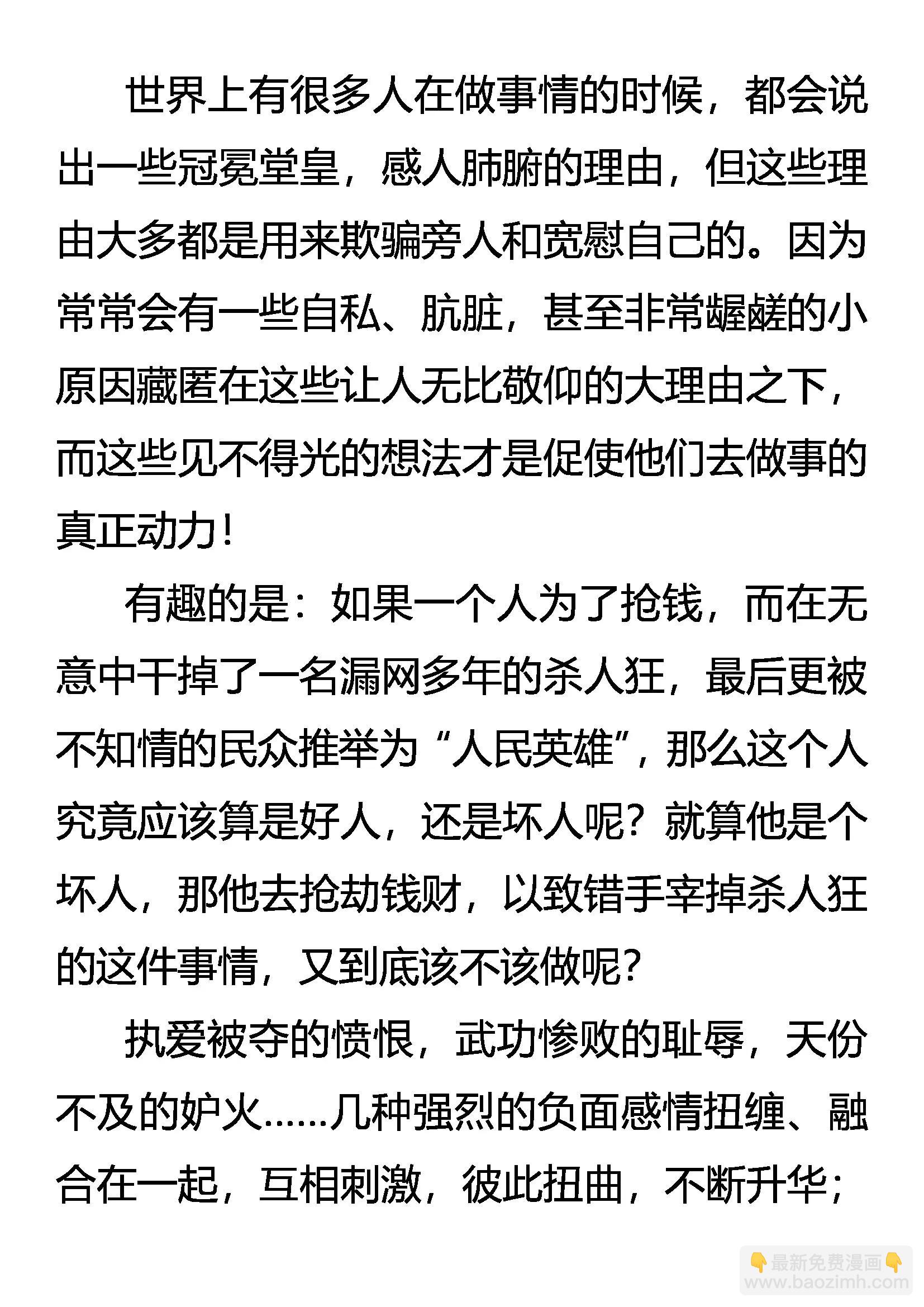 《创始录》愤怒的勐虎 第13页