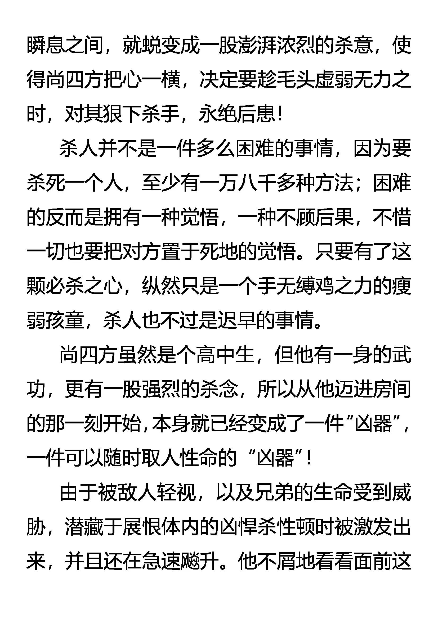 《创始录》愤怒的勐虎 第14页