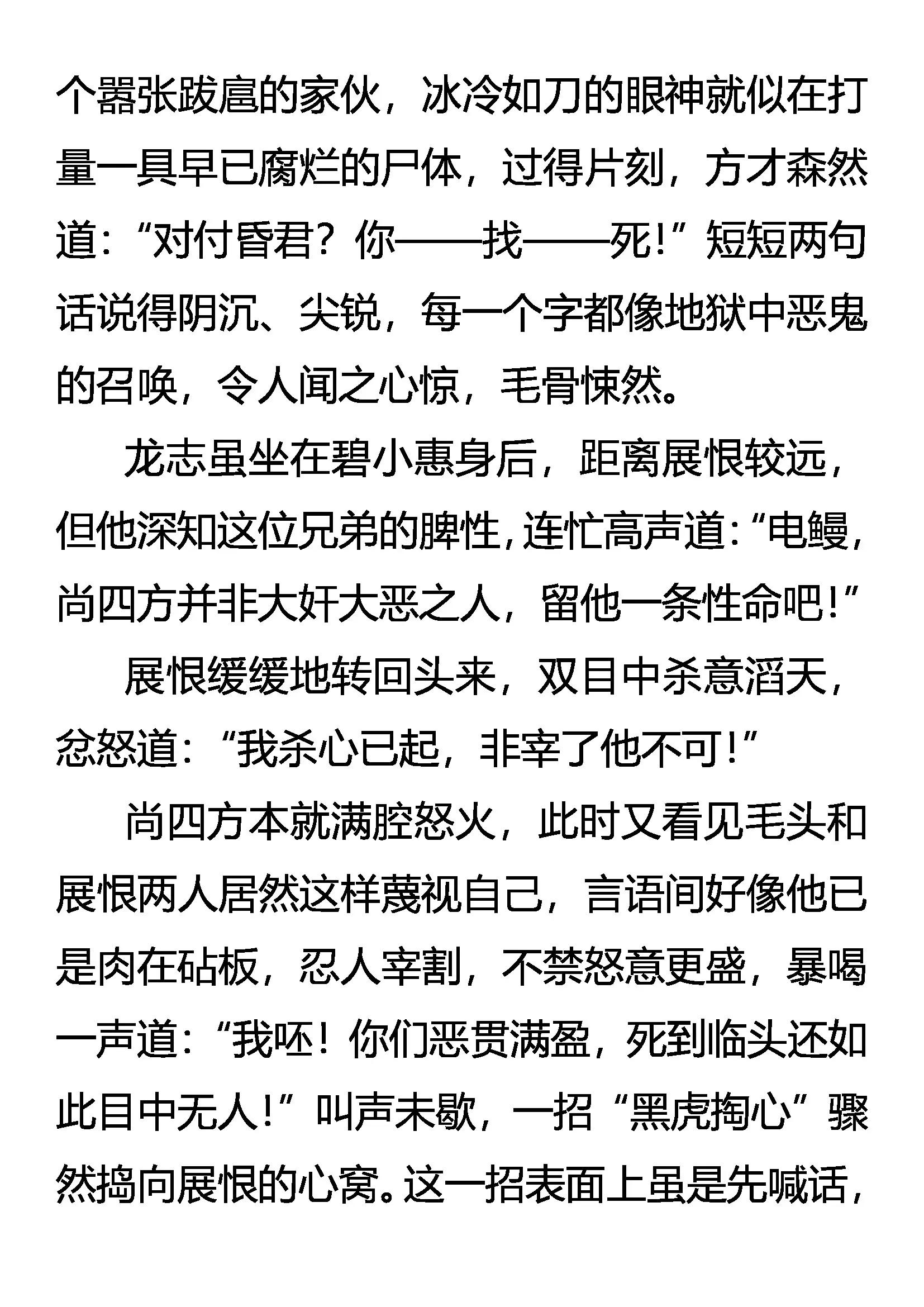 《创始录》愤怒的勐虎 第15页