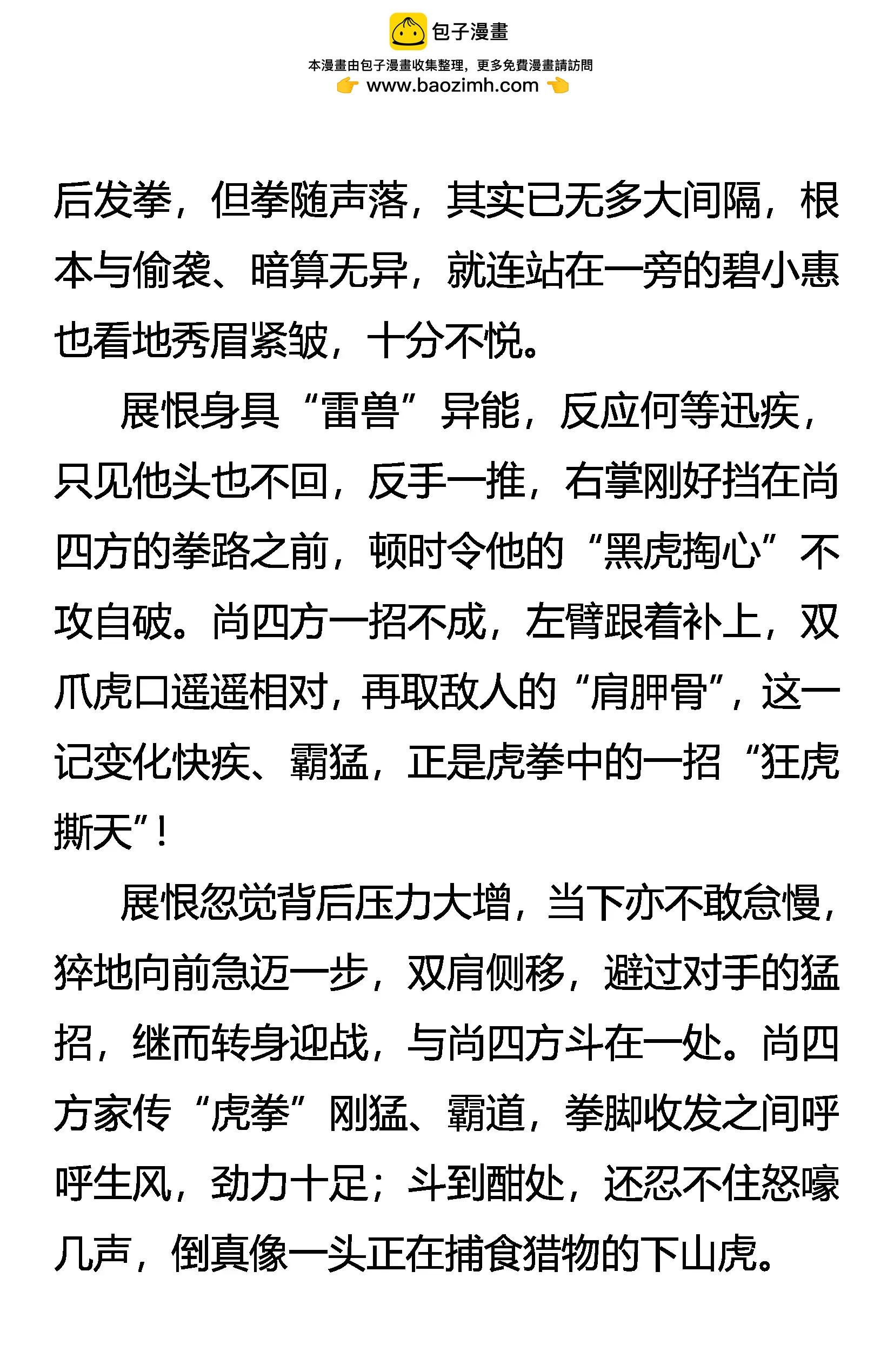 《创始录》愤怒的勐虎 第16页
