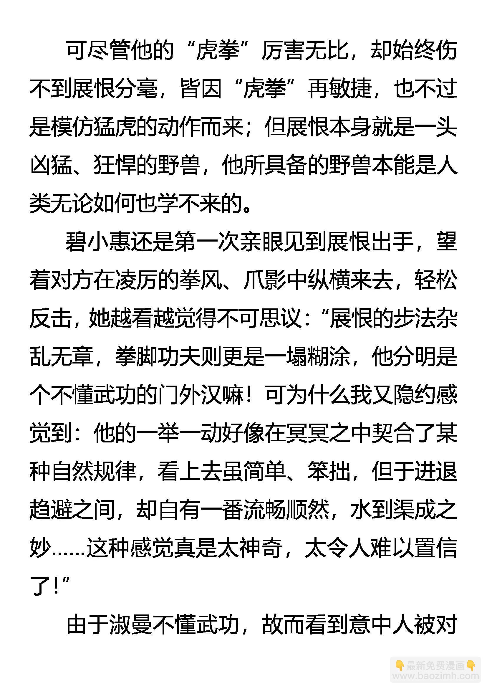 《创始录》愤怒的勐虎 第17页