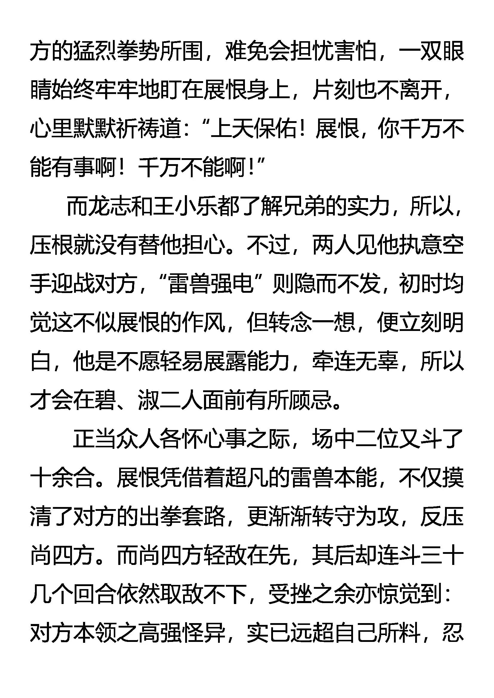 《创始录》愤怒的勐虎 第18页