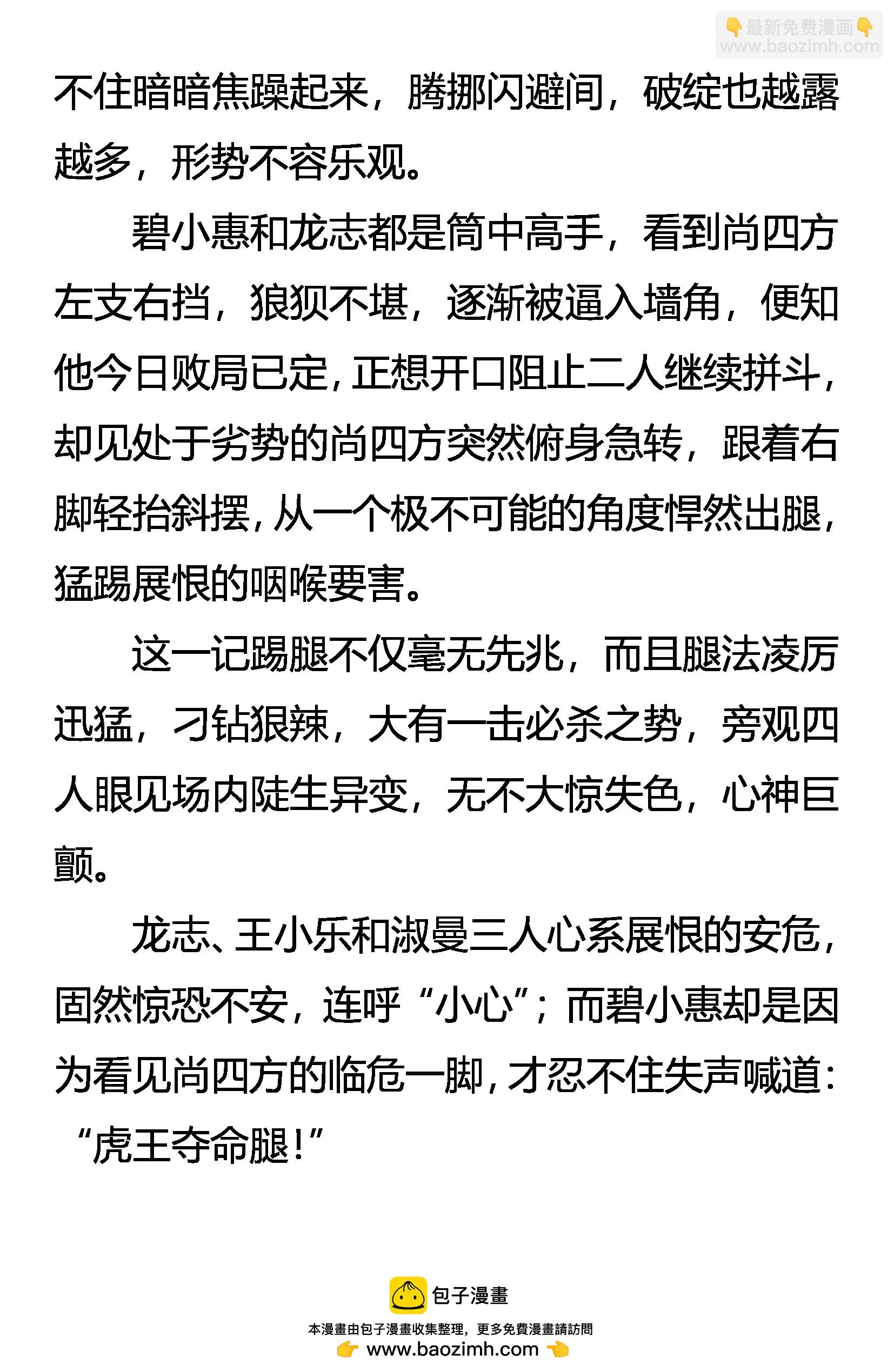 《创始录》愤怒的勐虎 第19页