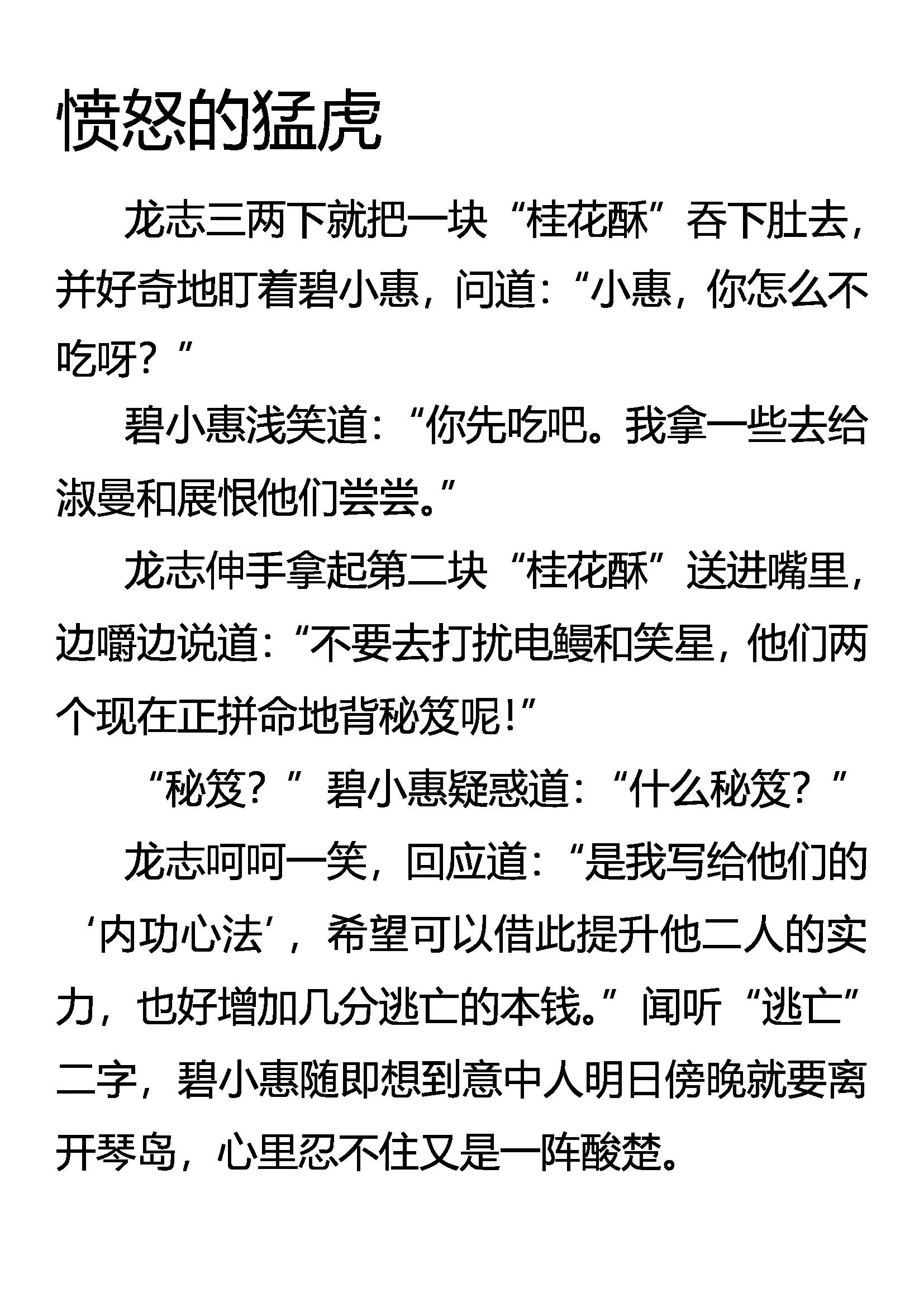 《创始录》愤怒的勐虎 第1页