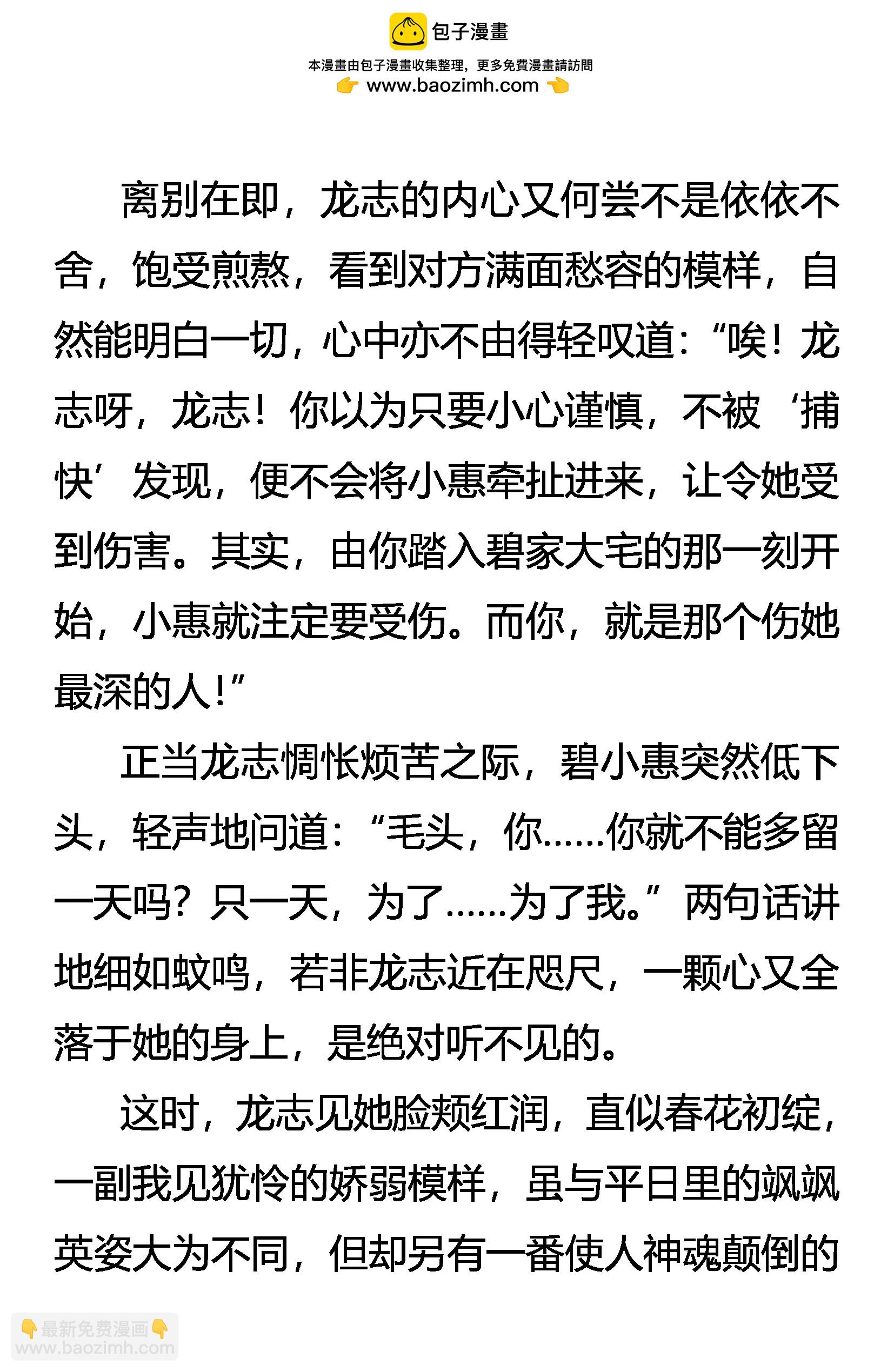 《创始录》愤怒的勐虎 第2页