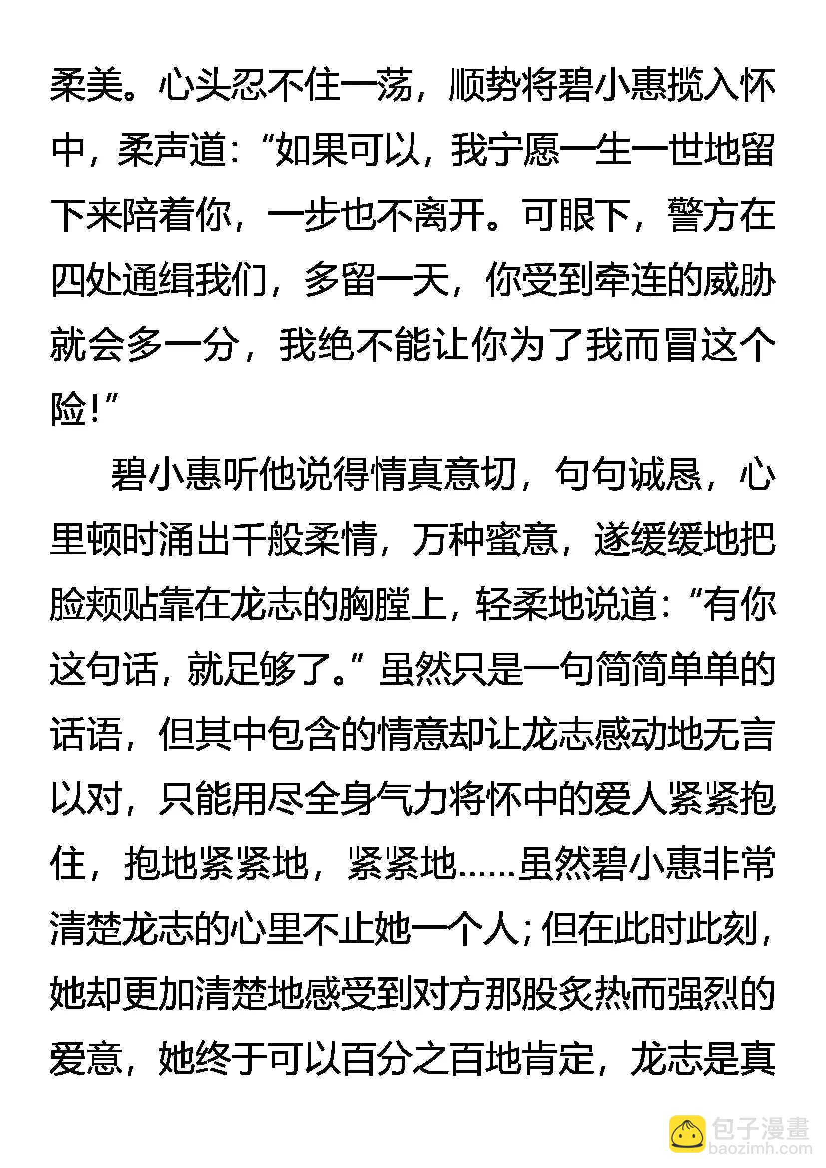《创始录》愤怒的勐虎 第3页