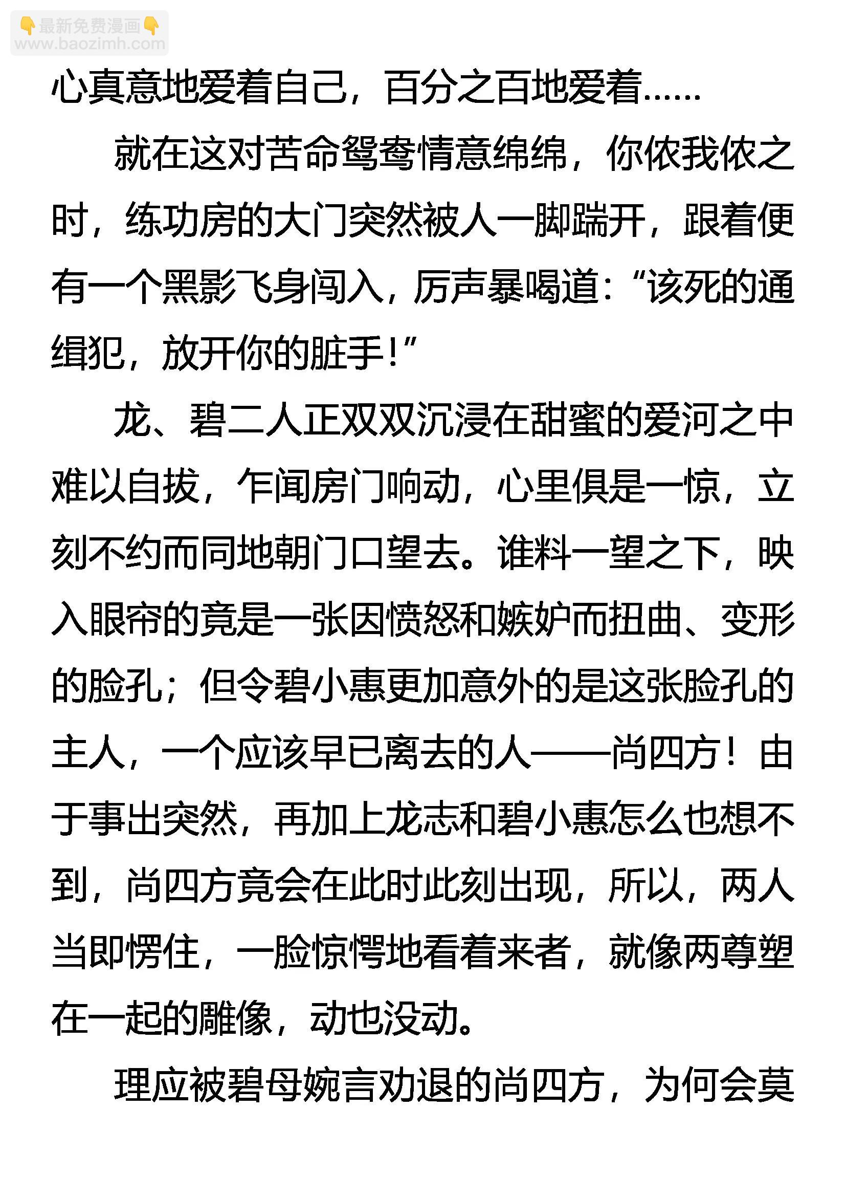 《创始录》愤怒的勐虎 第4页