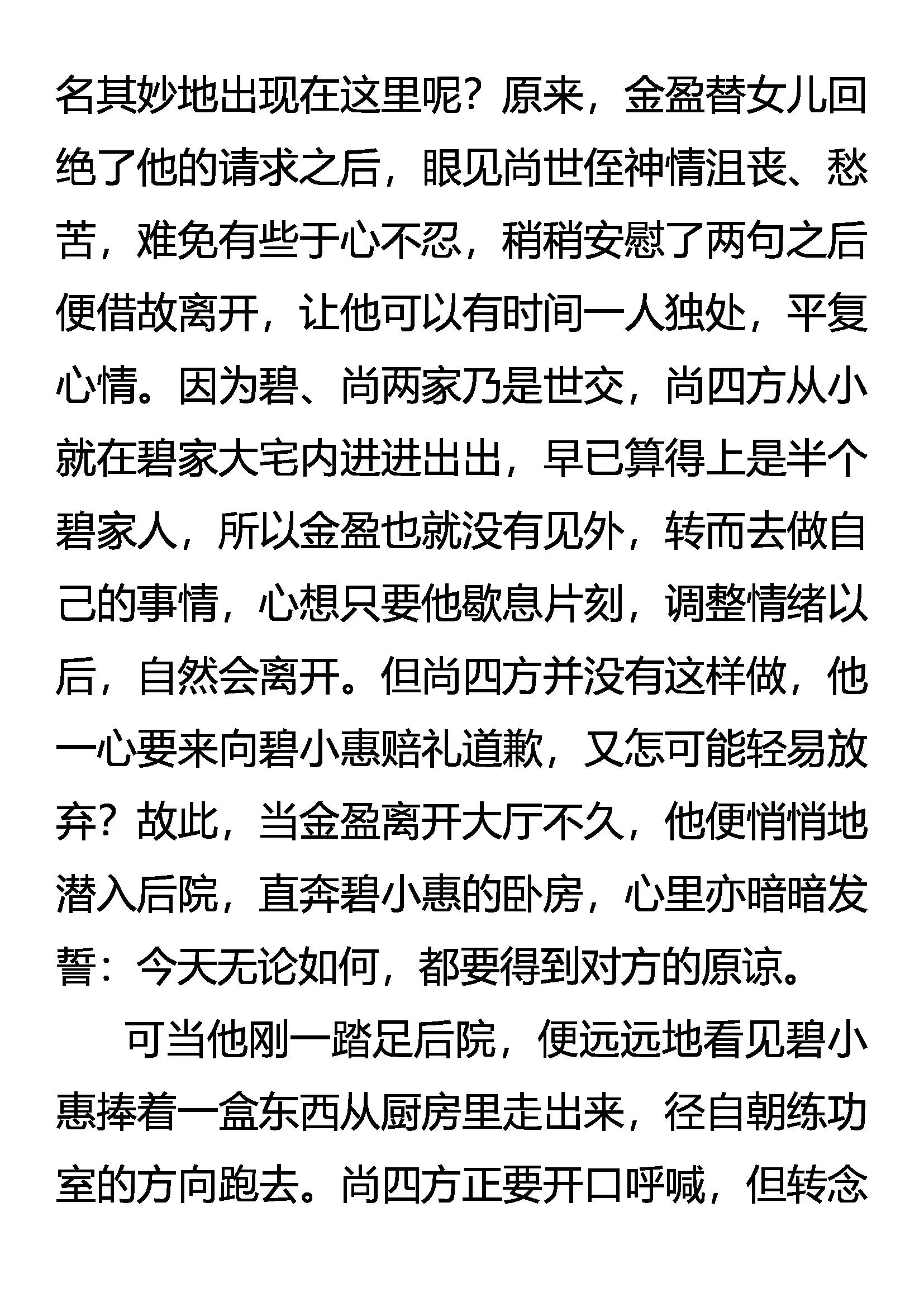 《创始录》愤怒的勐虎 第5页