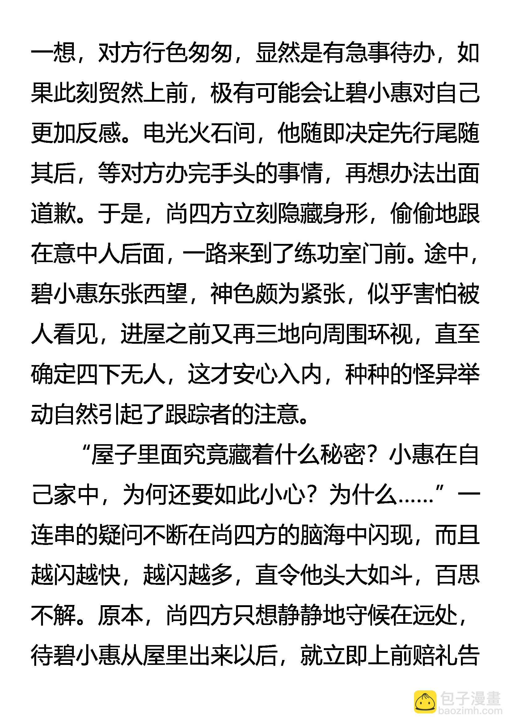 《创始录》愤怒的勐虎 第6页