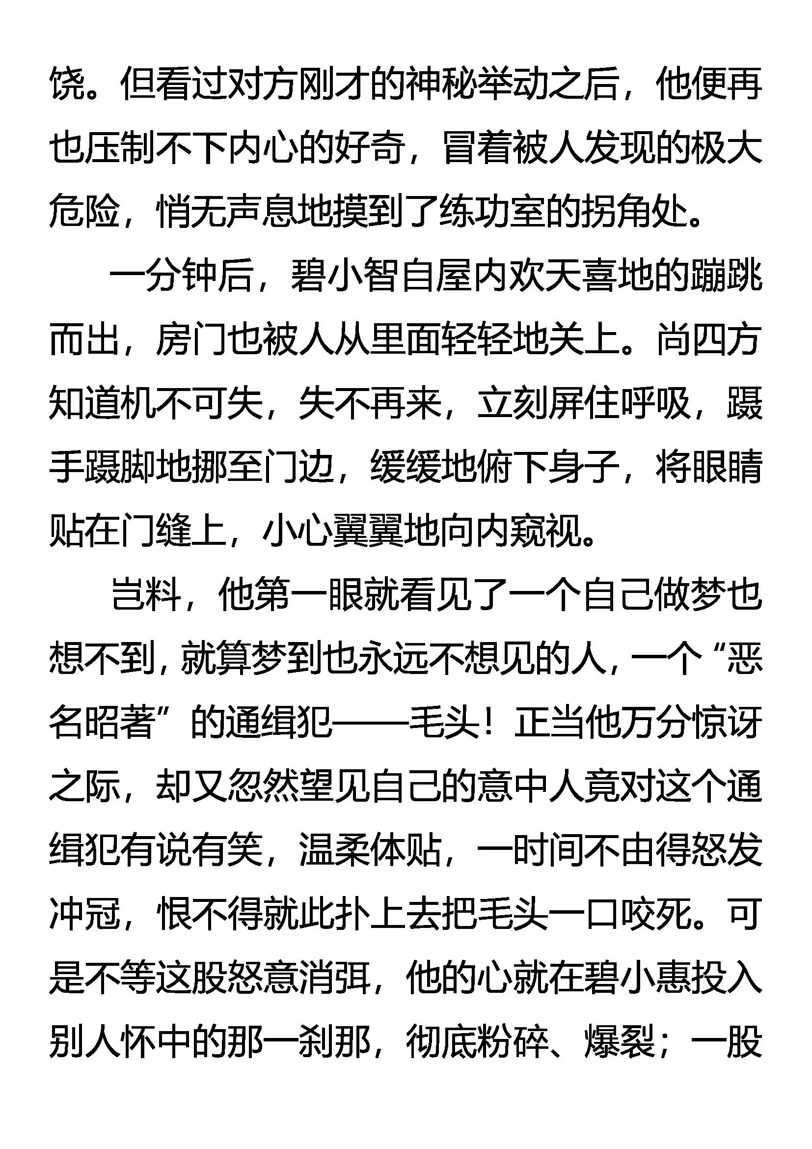 《创始录》愤怒的勐虎 第7页