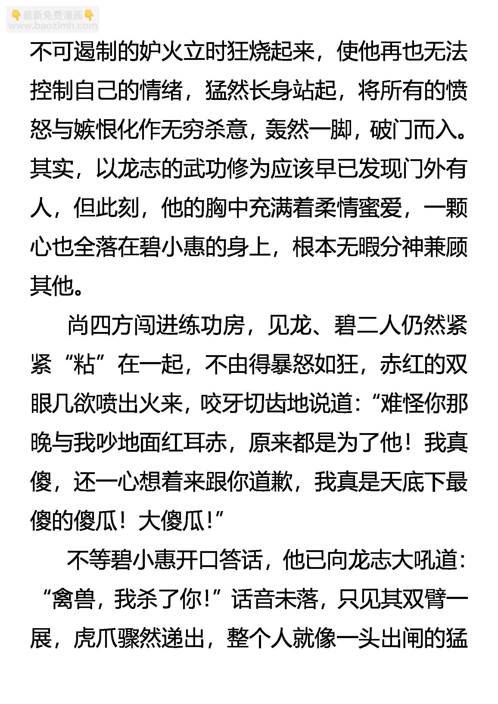 《创始录》愤怒的勐虎 第8页