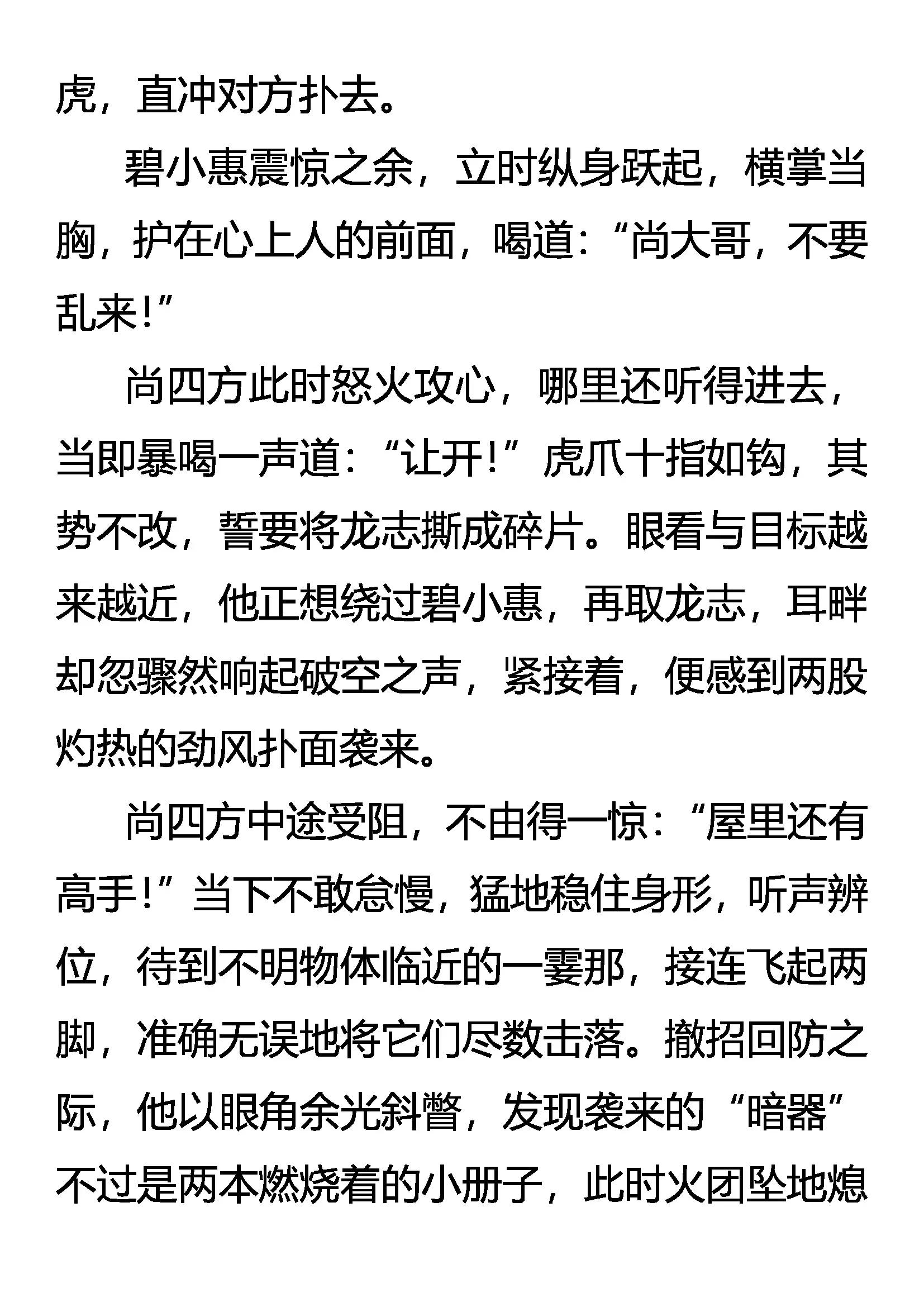 《创始录》愤怒的勐虎 第9页