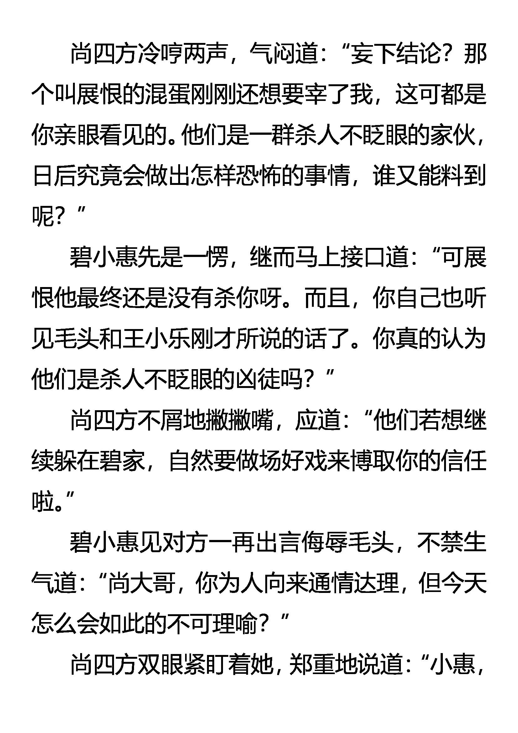 《创始录》妥协 第10页