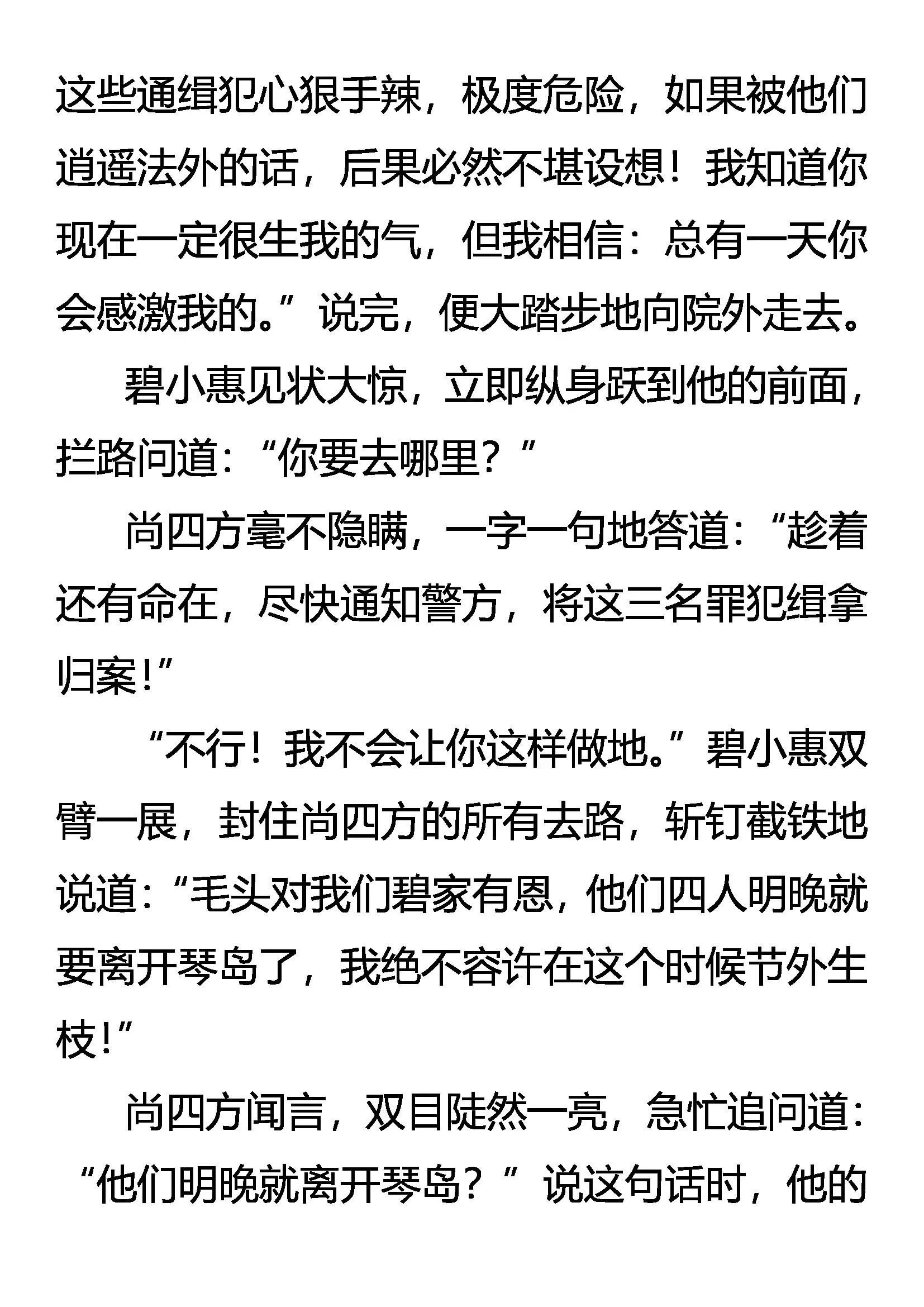《创始录》妥协 第11页