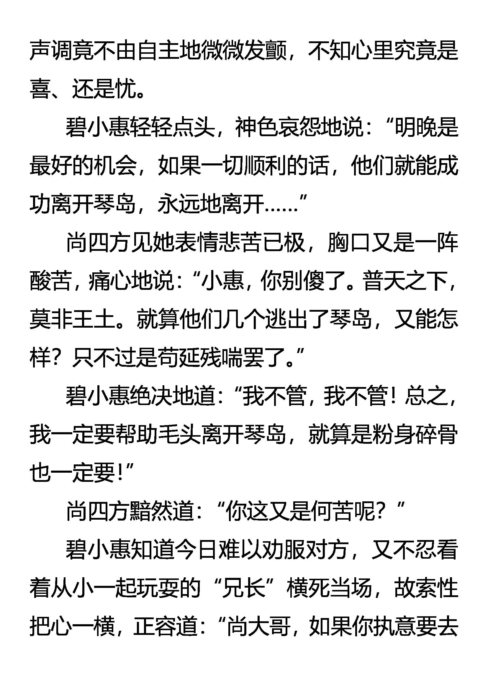 《创始录》妥协 第12页
