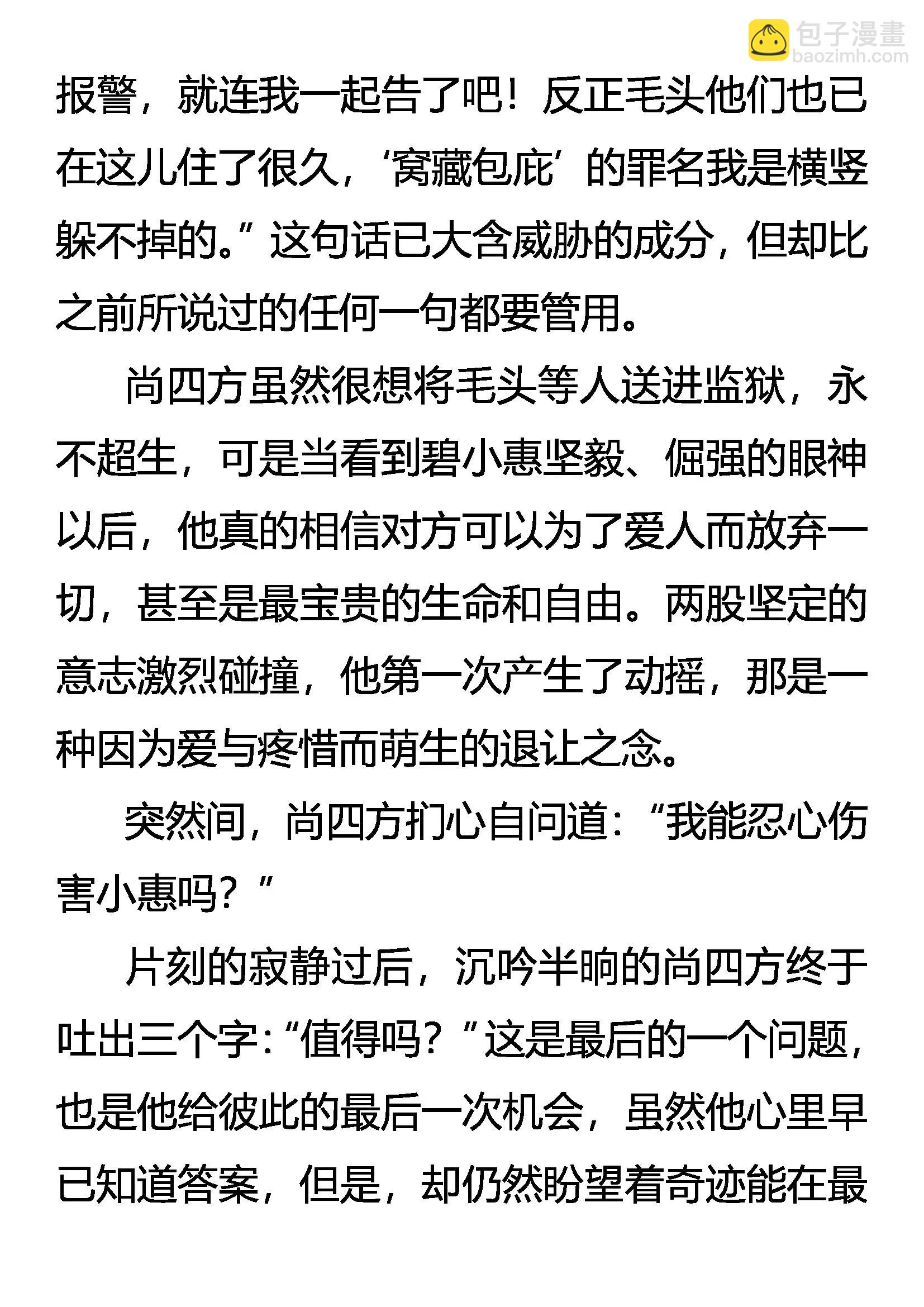 《创始录》妥协 第13页