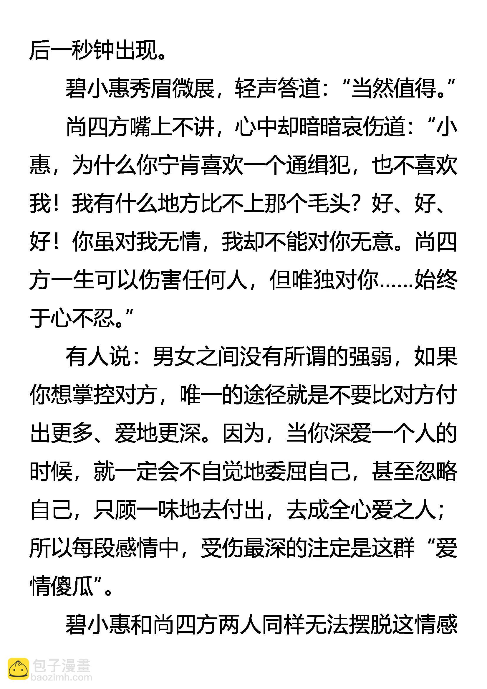 《创始录》妥协 第14页