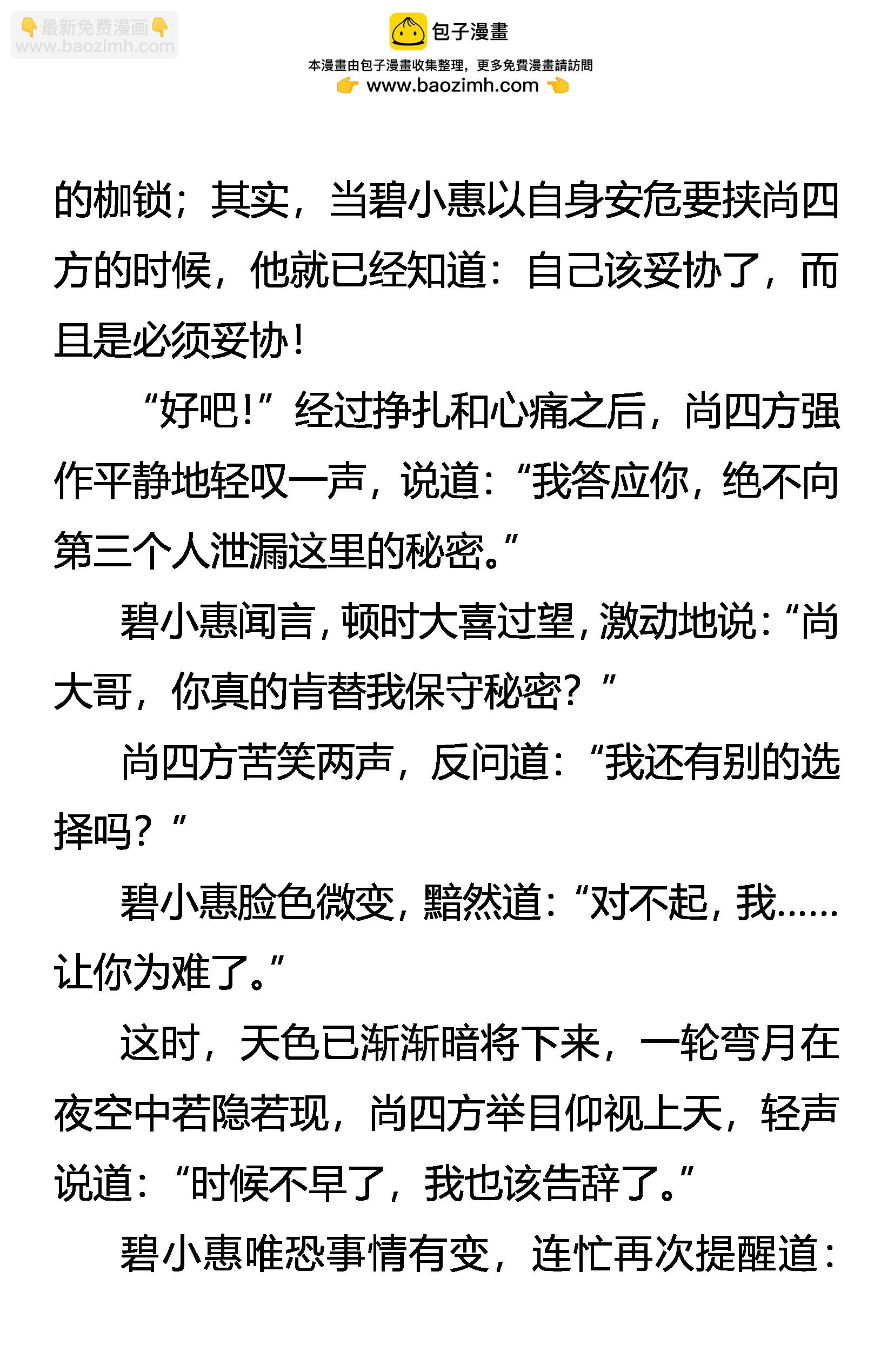 《创始录》妥协 第15页