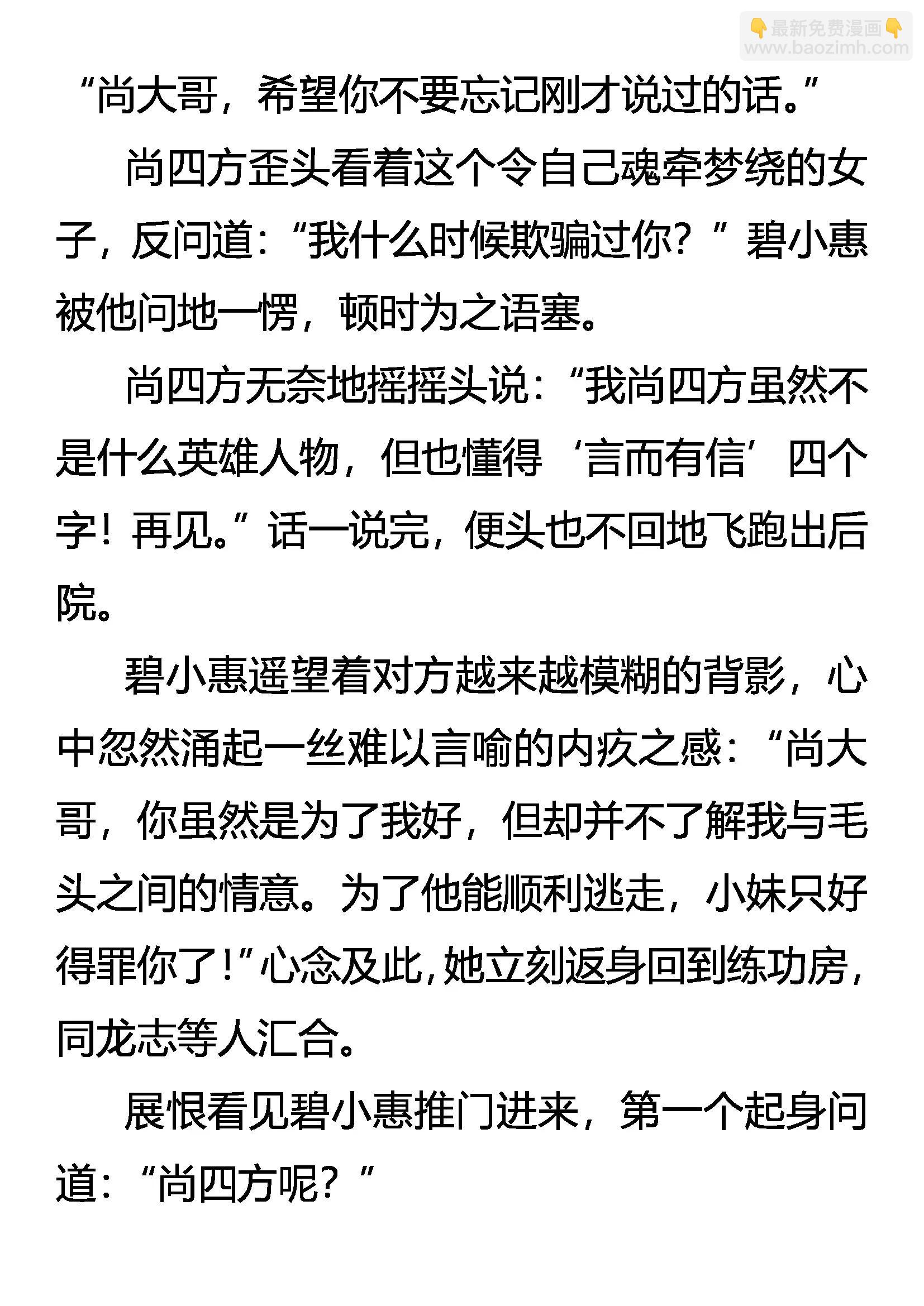 《创始录》妥协 第16页