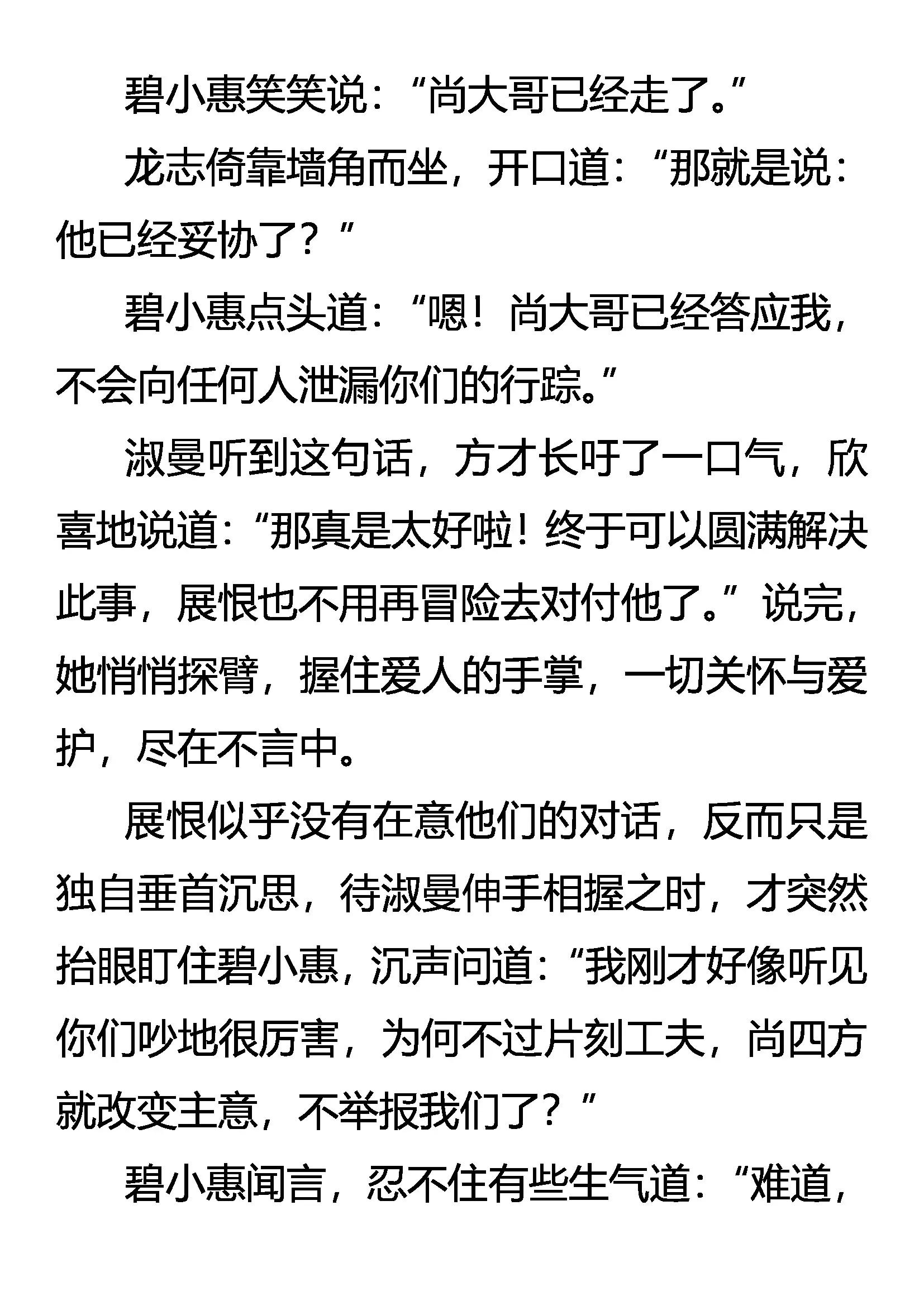 《创始录》妥协 第17页