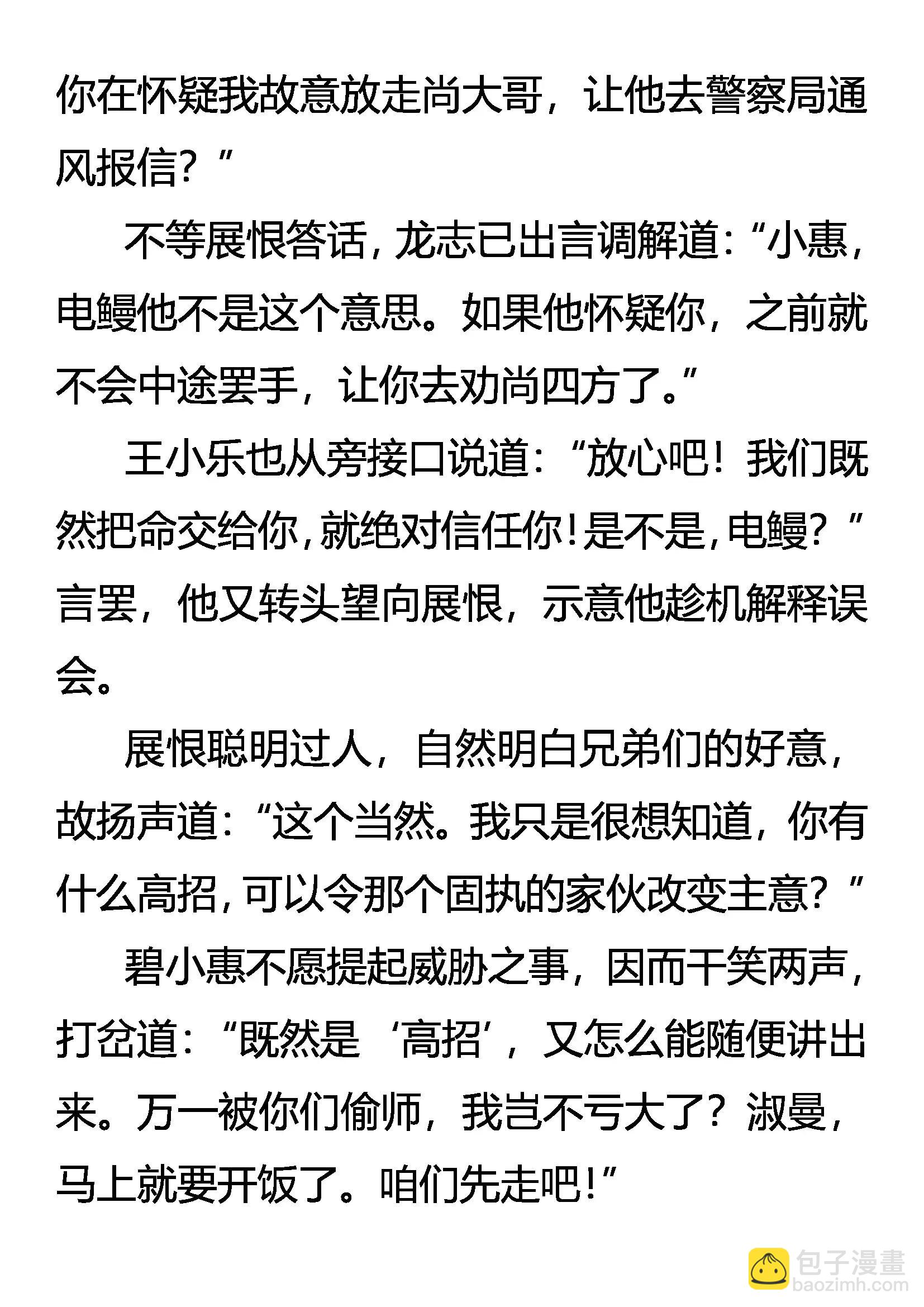 《创始录》妥协 第18页