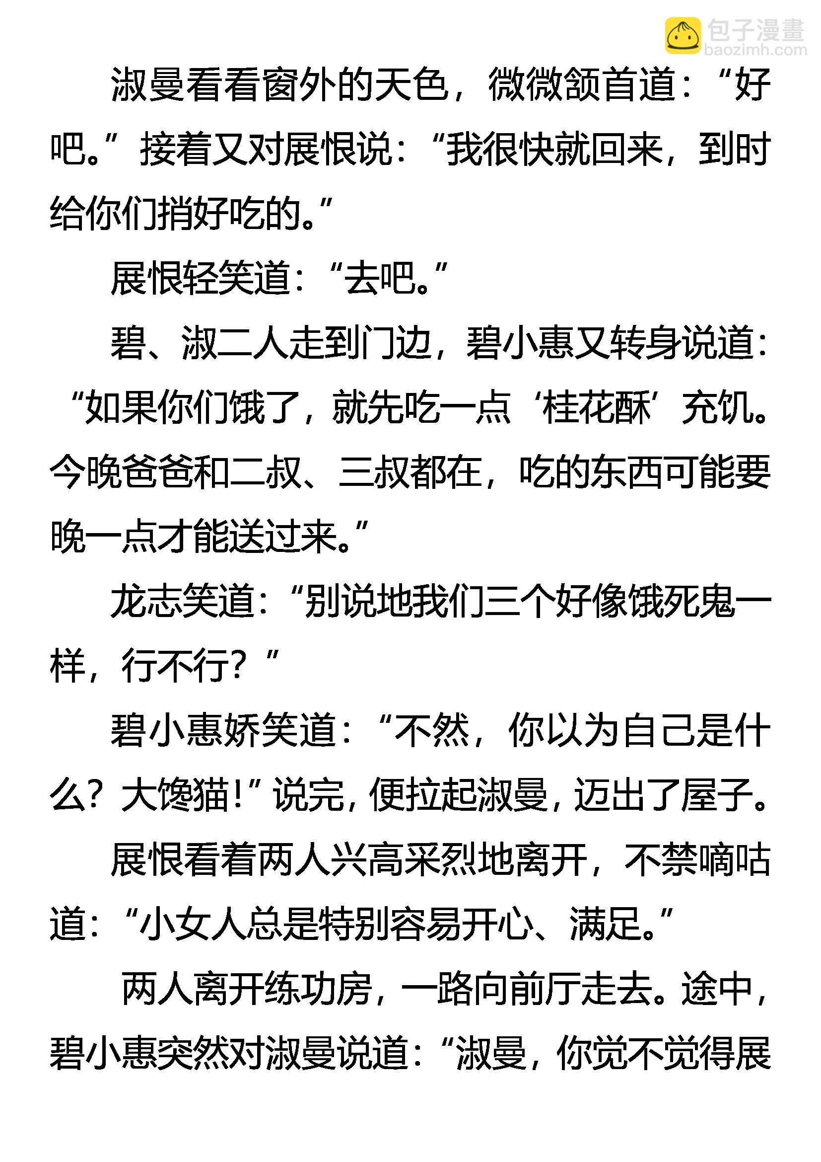 《创始录》妥协 第19页