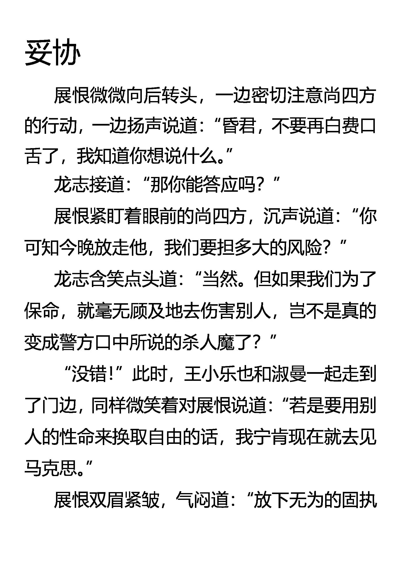 《创始录》妥协 第1页