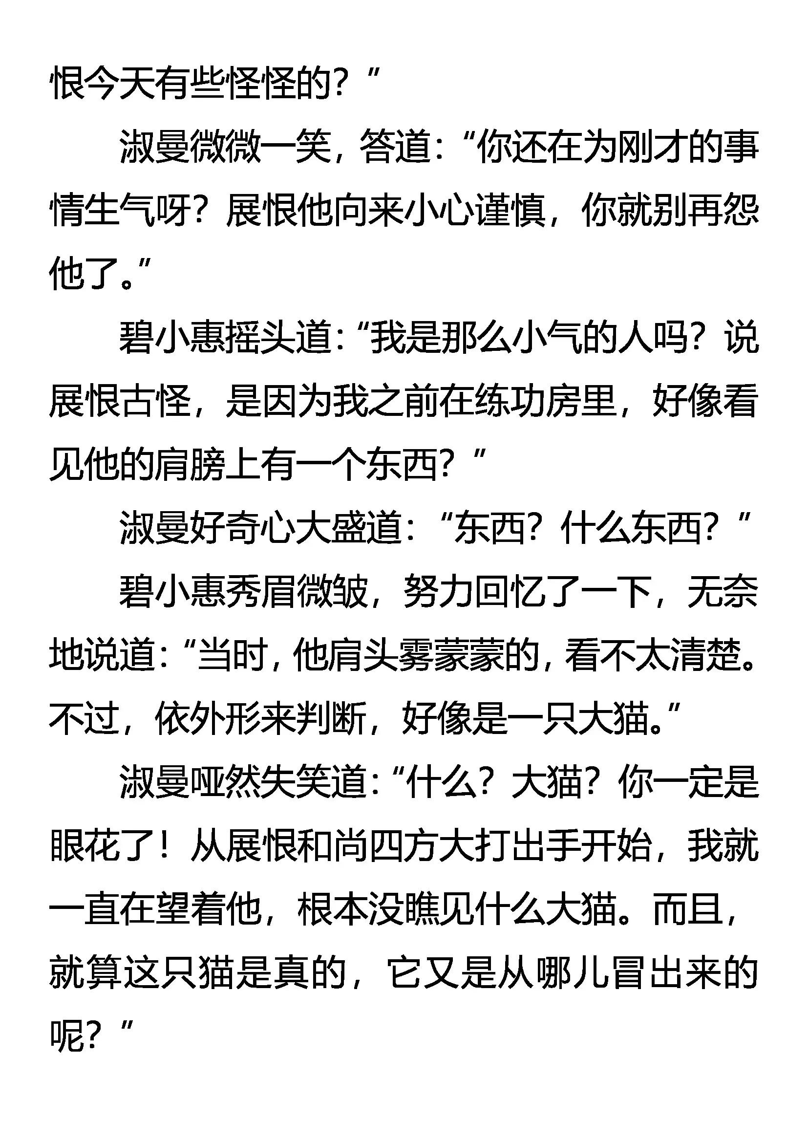 《创始录》妥协 第20页