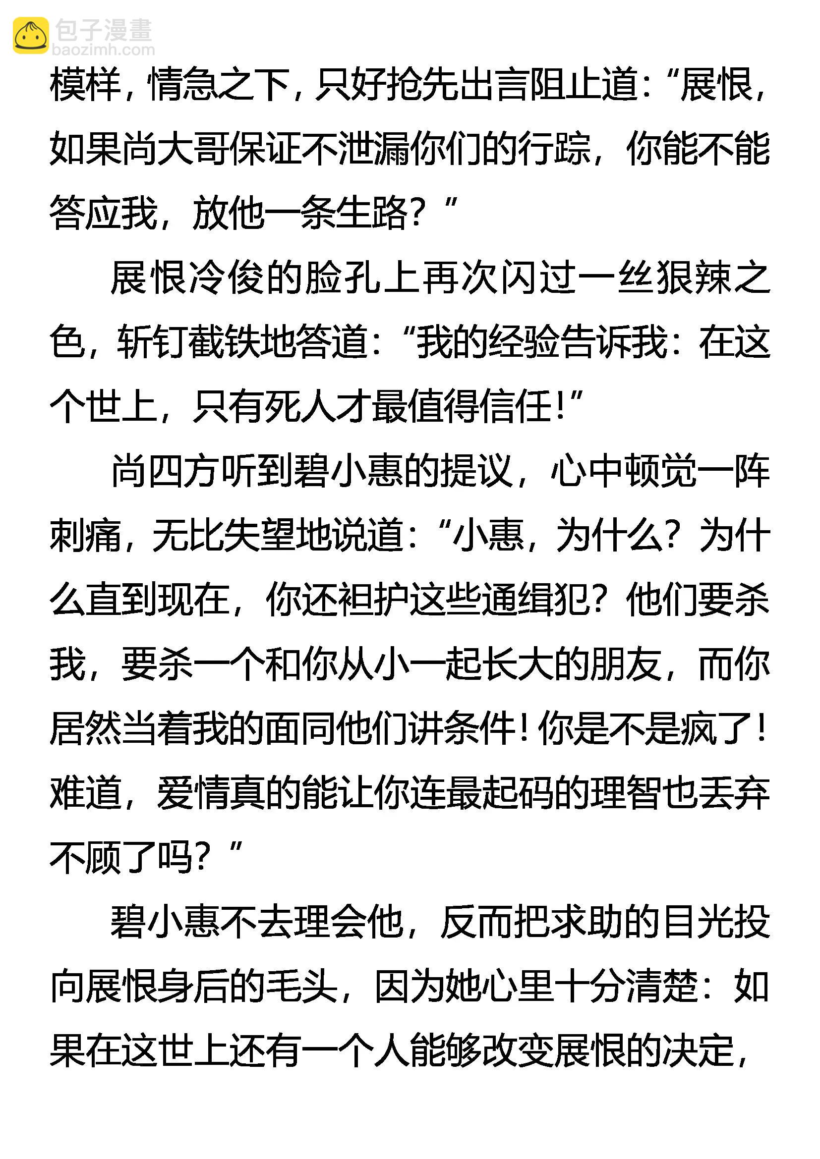 《创始录》妥协 第3页