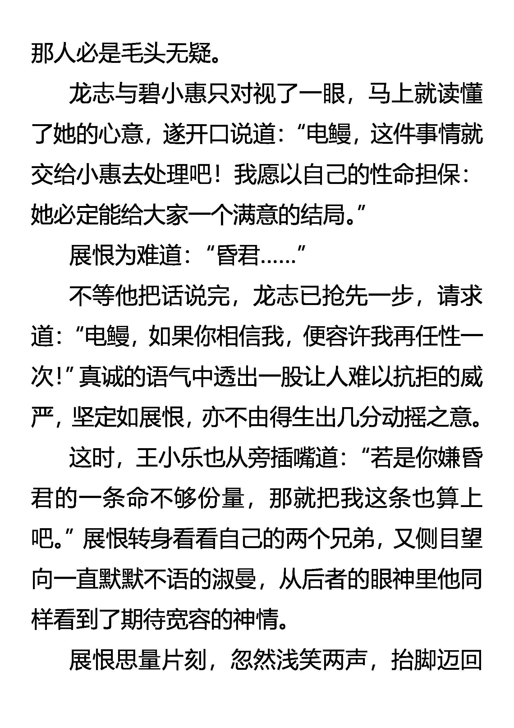 《创始录》妥协 第4页