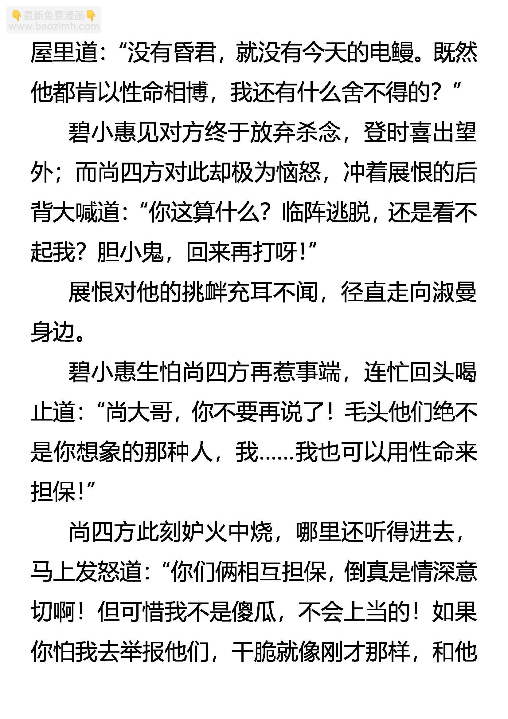 《创始录》妥协 第5页
