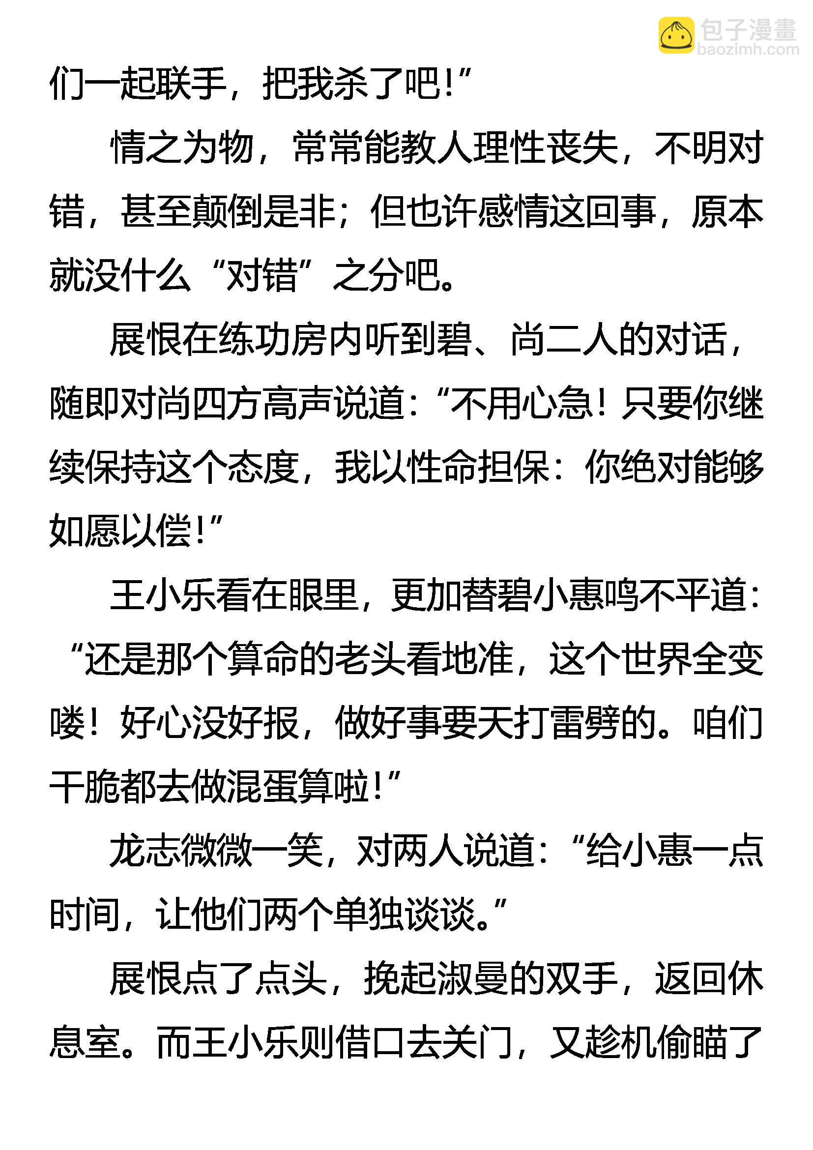 《创始录》妥协 第6页