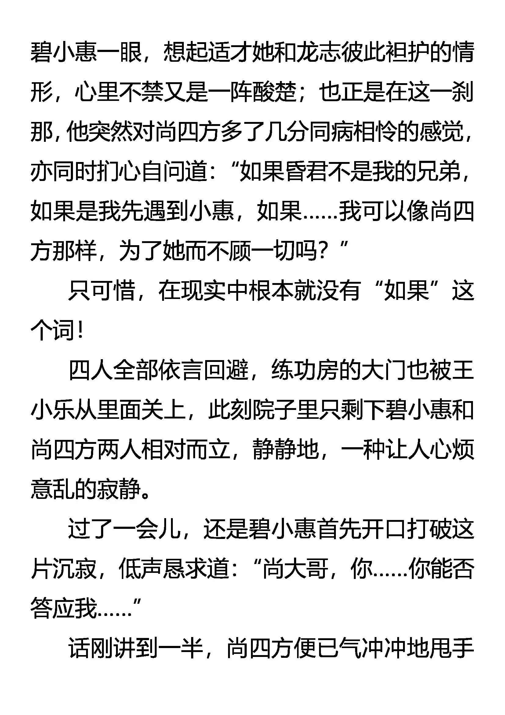 《创始录》妥协 第7页